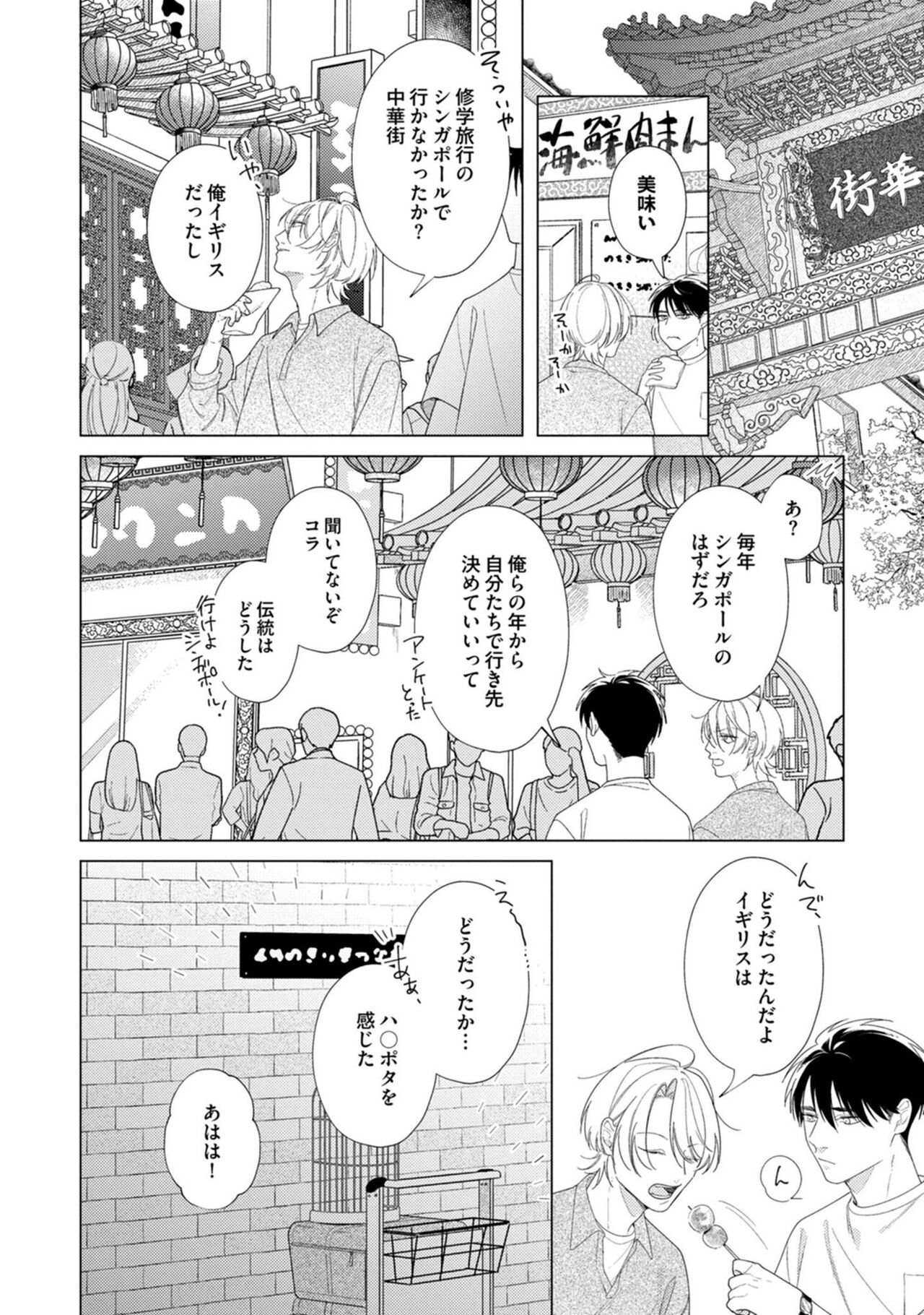 Yoru mo, Asa mo - Page 76