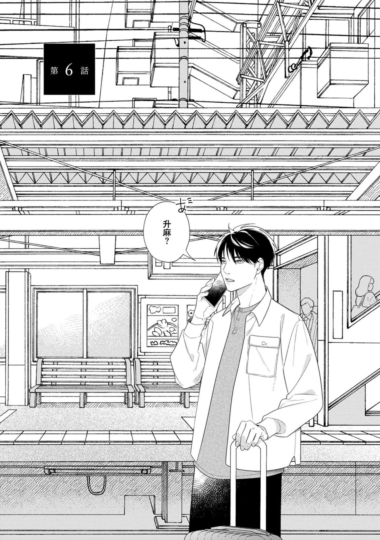 Yoru mo, Asa mo - Page 86