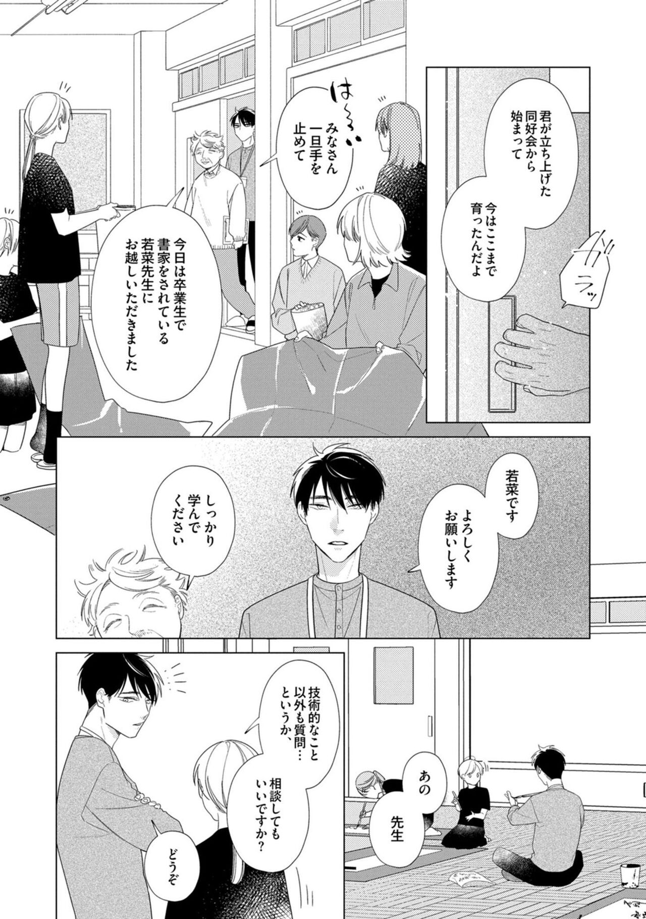 Yoru mo, Asa mo - Page 90