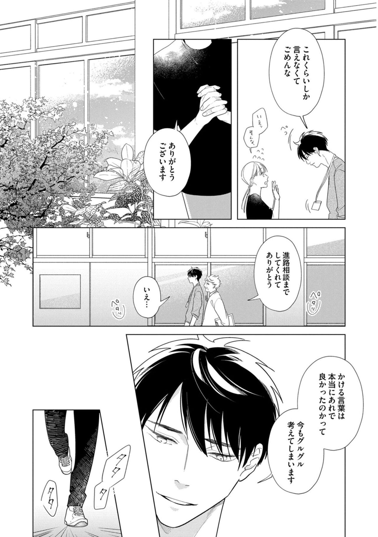 Yoru mo, Asa mo - Page 92