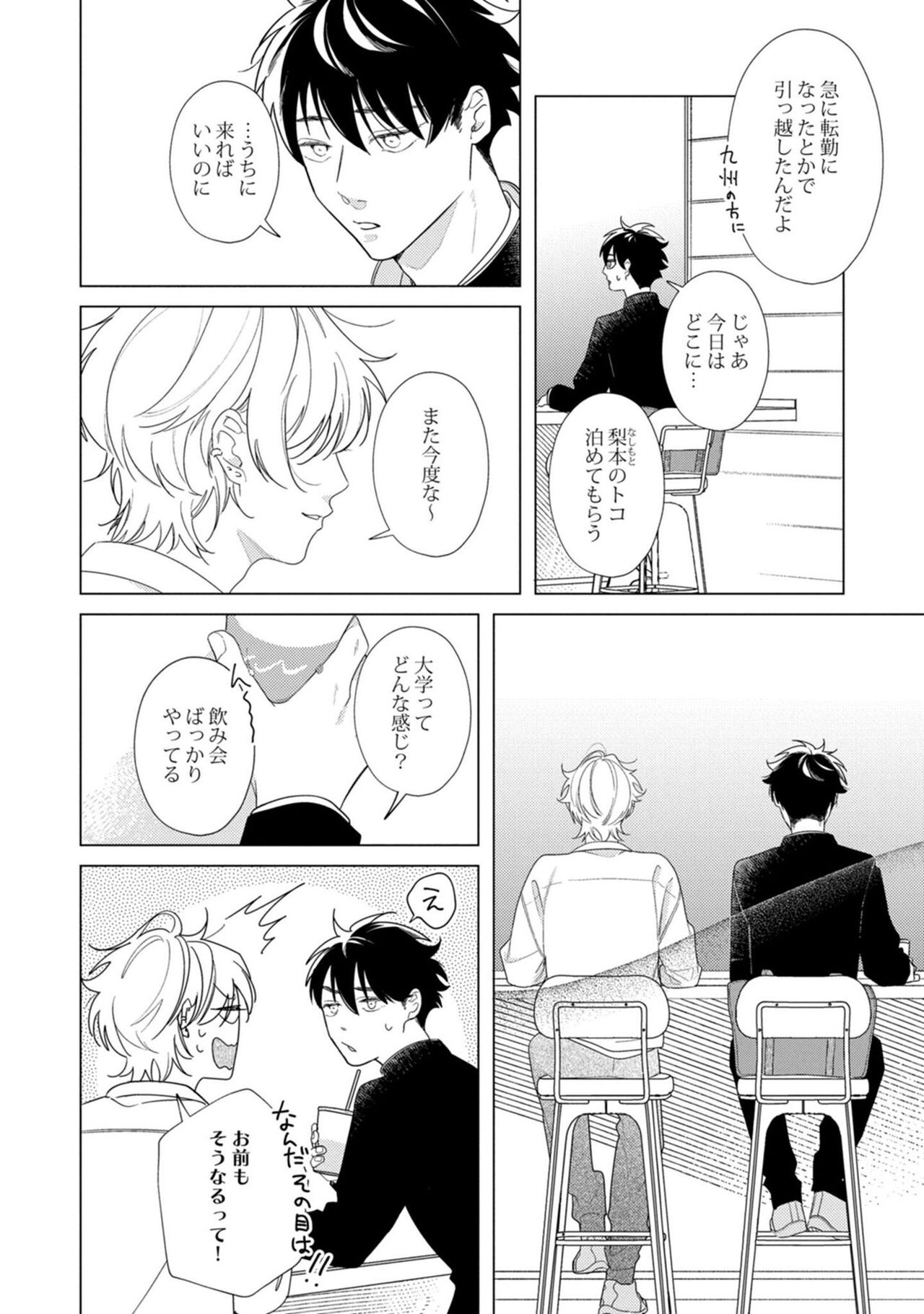 Yoru mo, Asa mo - Page 94
