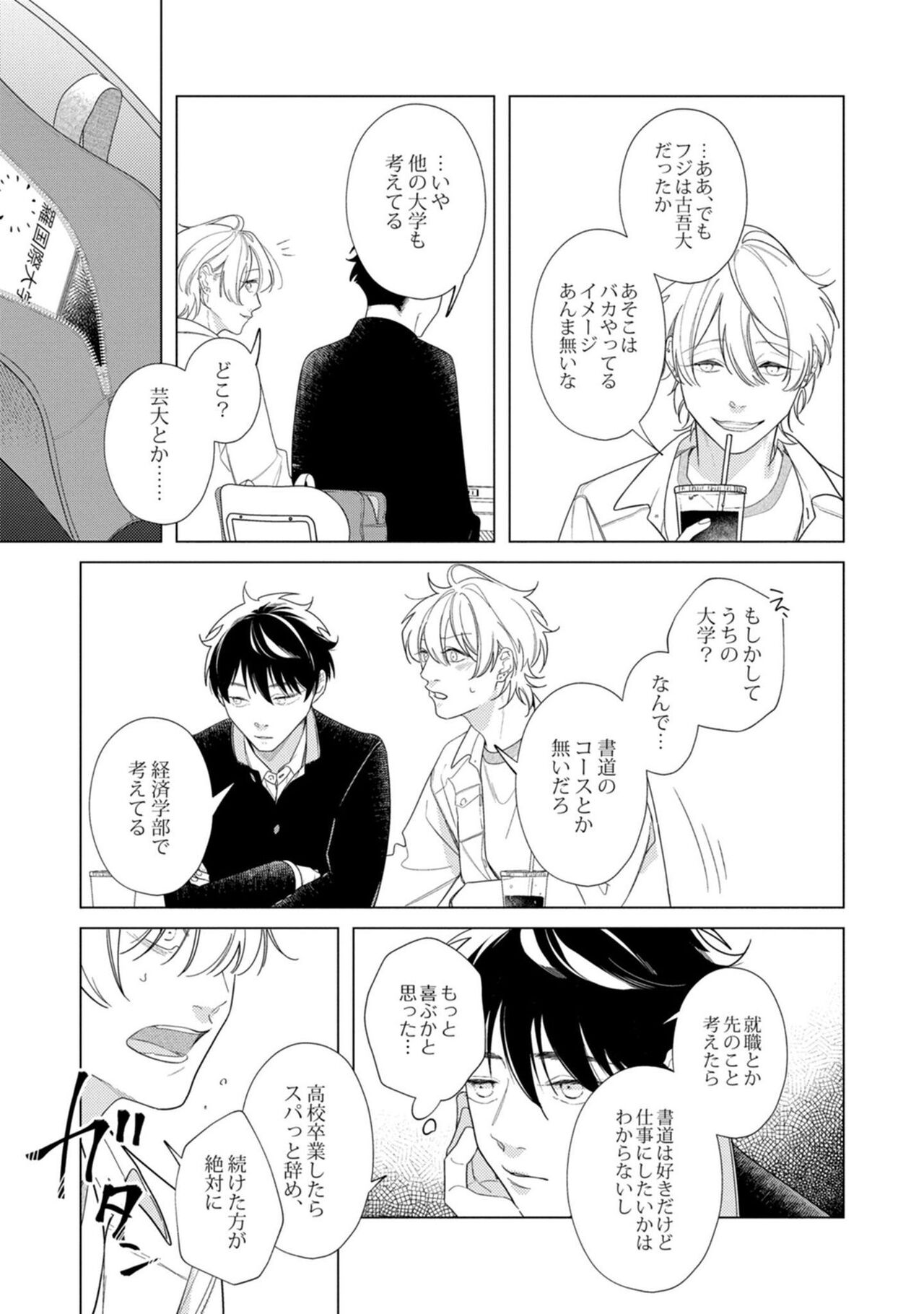 Yoru mo, Asa mo - Page 95