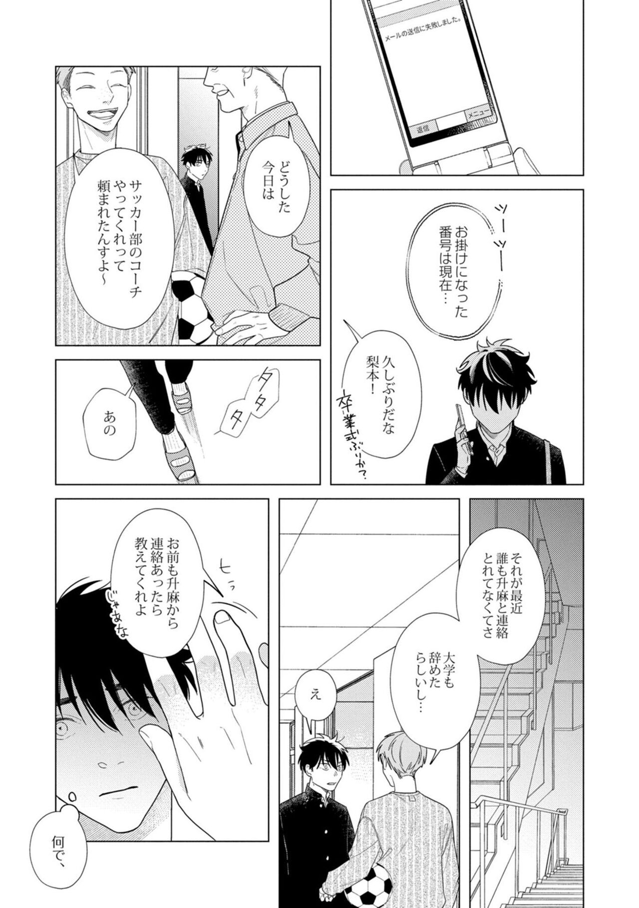 Yoru mo, Asa mo - Page 97