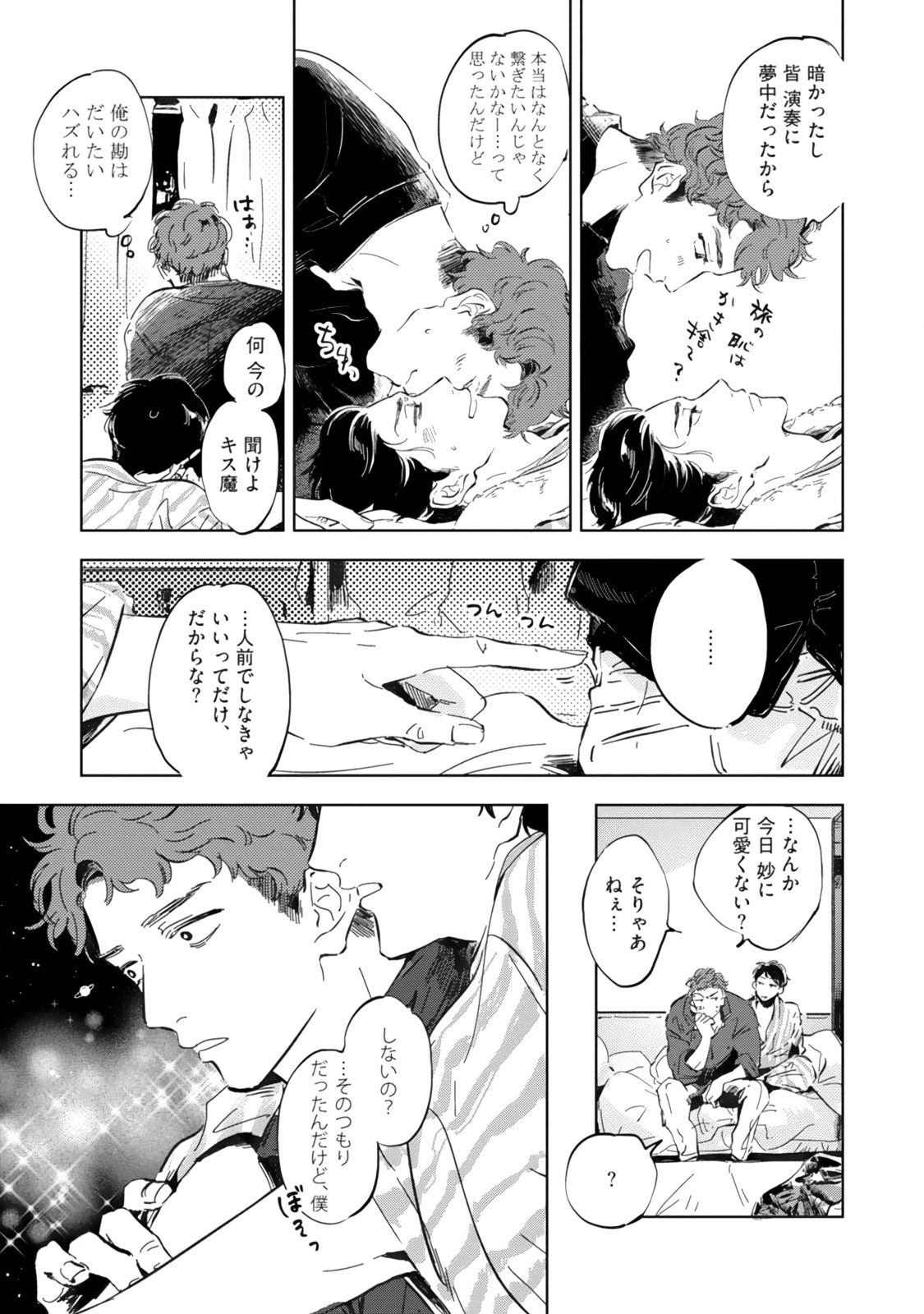 Kogarete Kogashite - Page 238