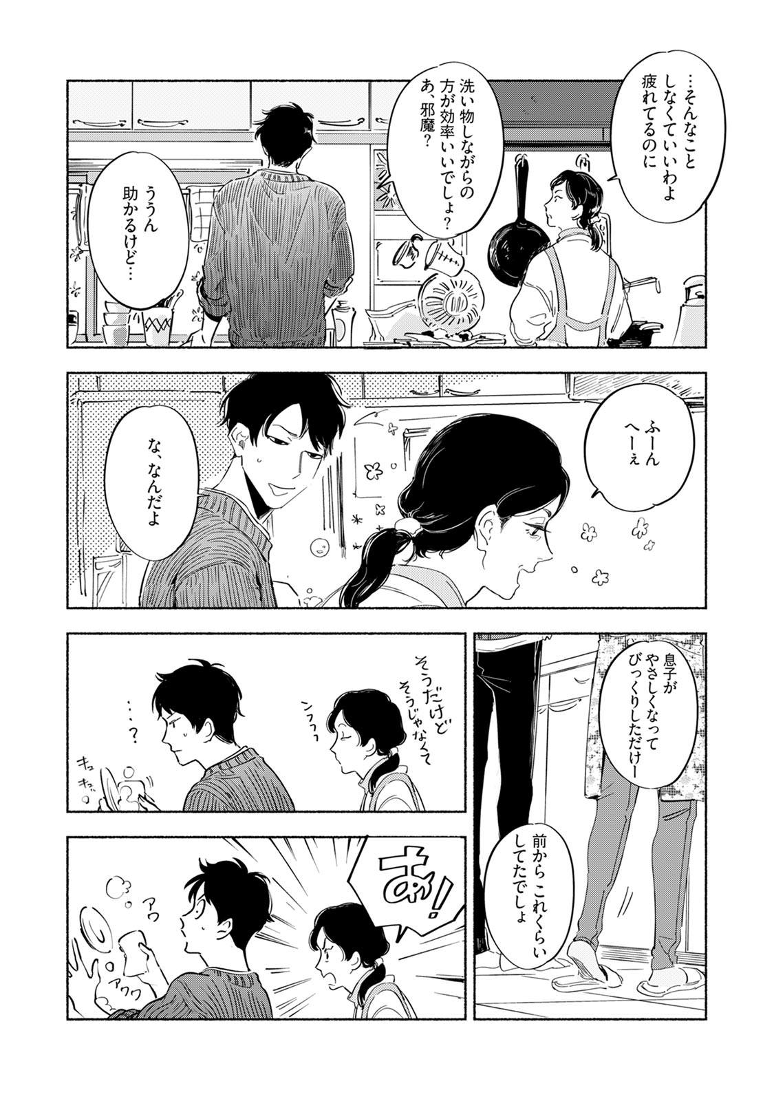 Kogarete Kogashite 2 - Page 102