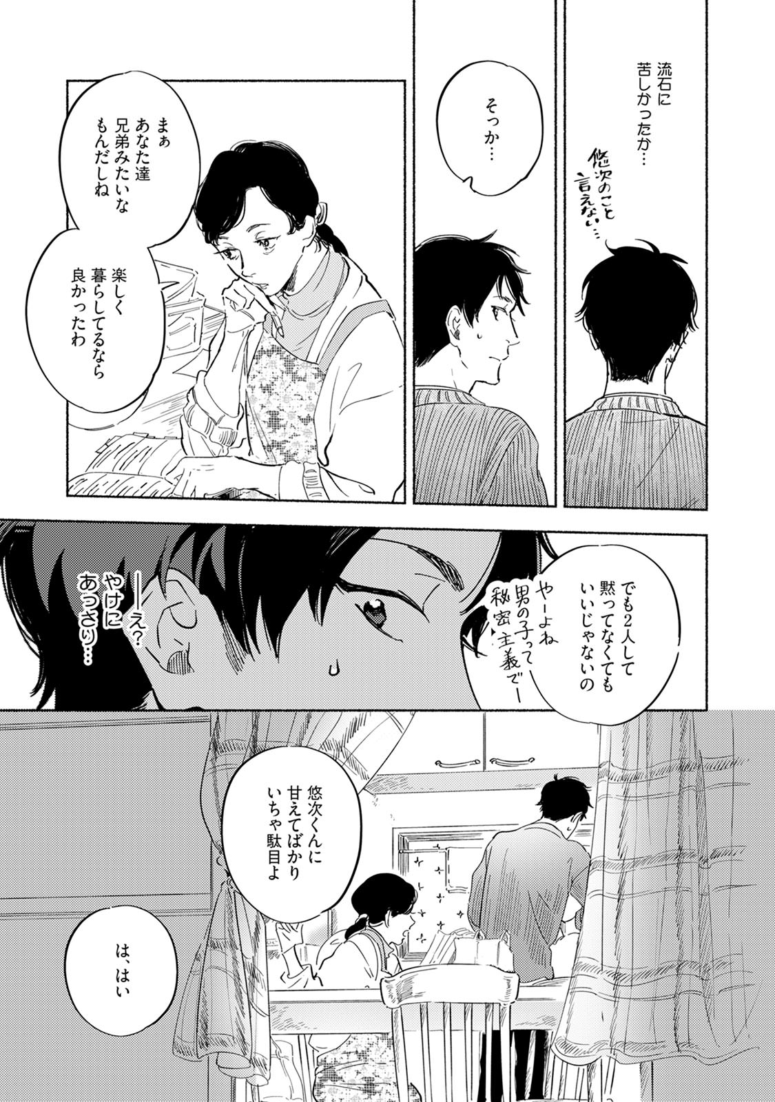 Kogarete Kogashite 2 - Page 105