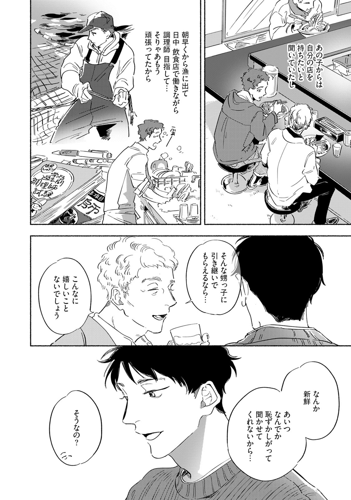 Kogarete Kogashite 2 - Page 110