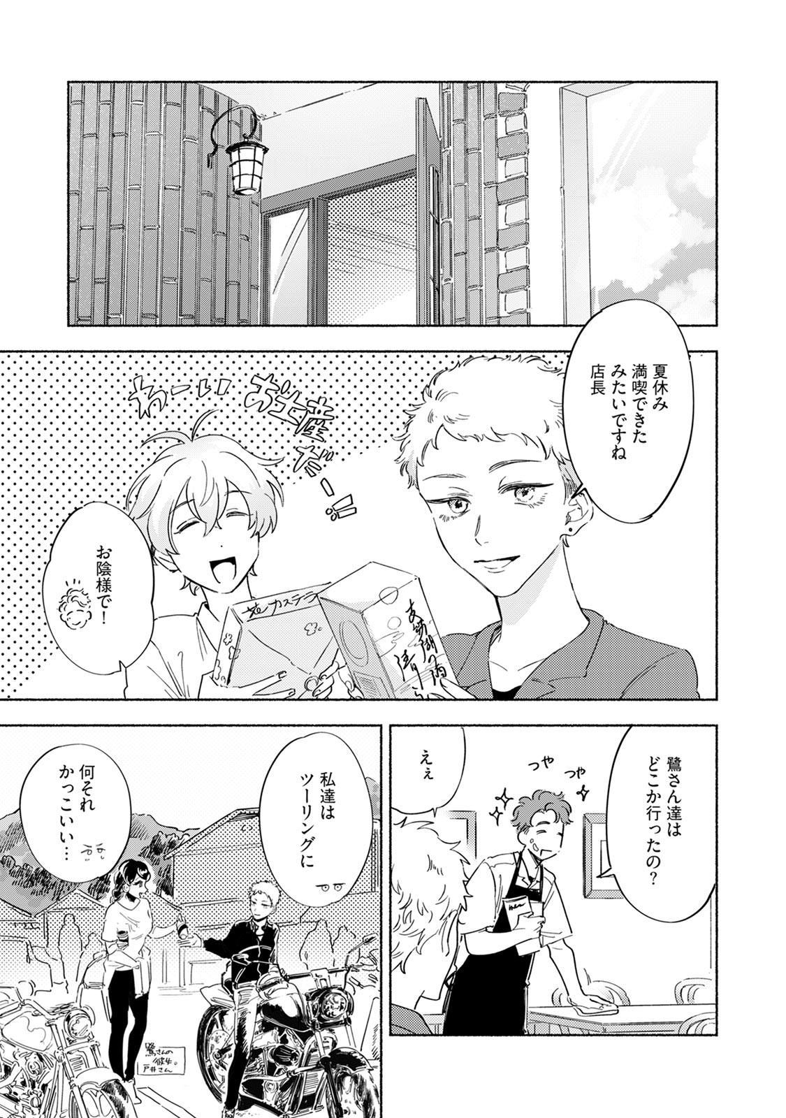 Kogarete Kogashite 2 - Page 55