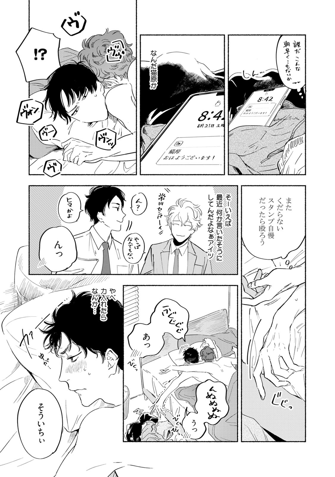 Kogarete Kogashite 2 - Page 61