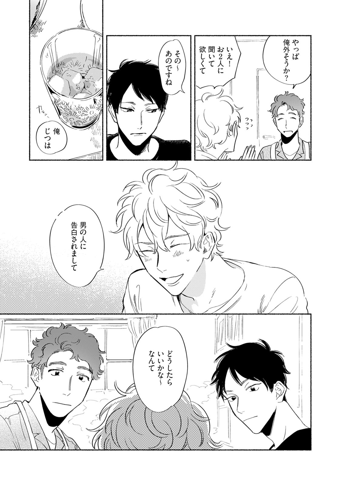 Kogarete Kogashite 2 - Page 65