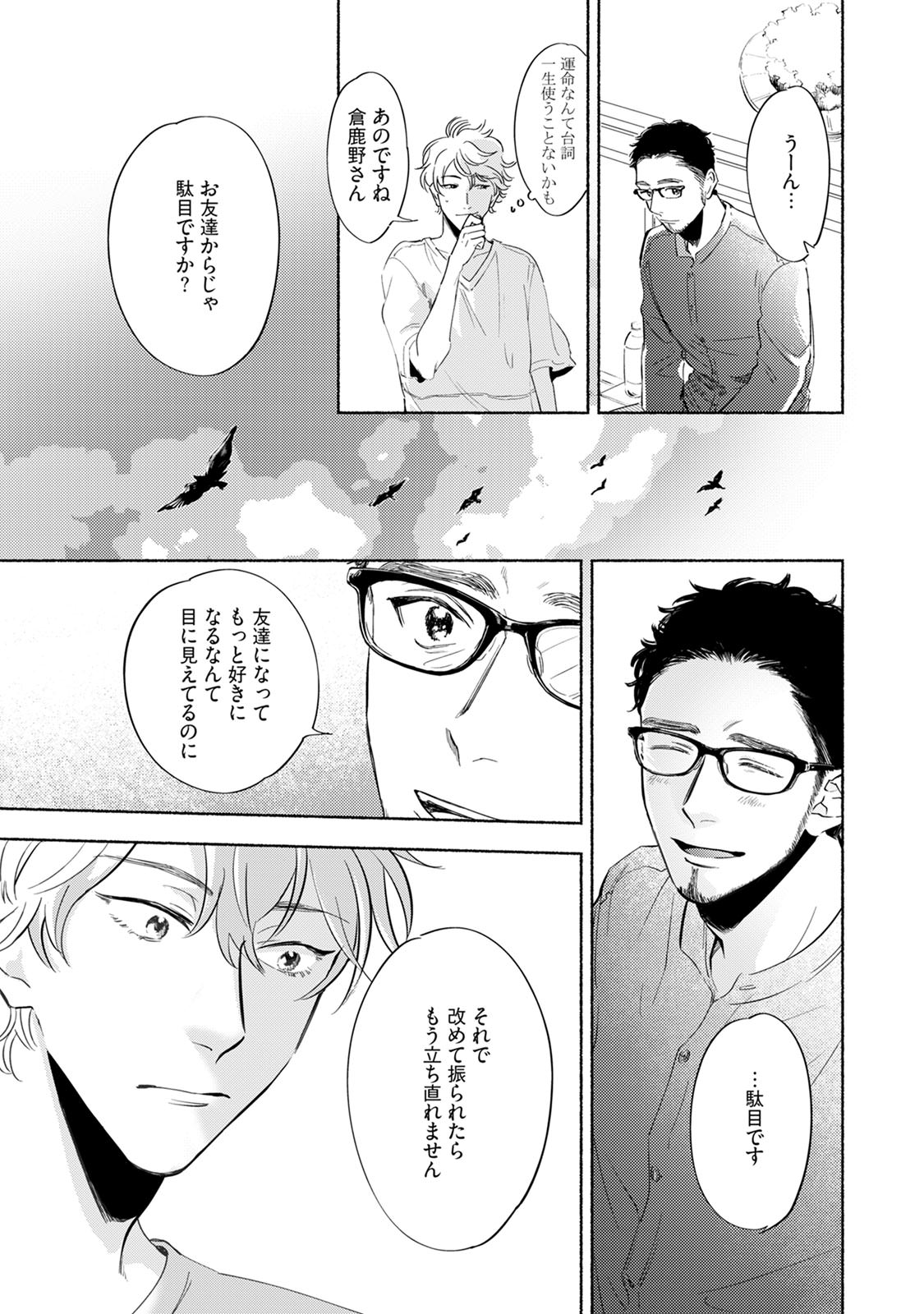 Kogarete Kogashite 2 - Page 81