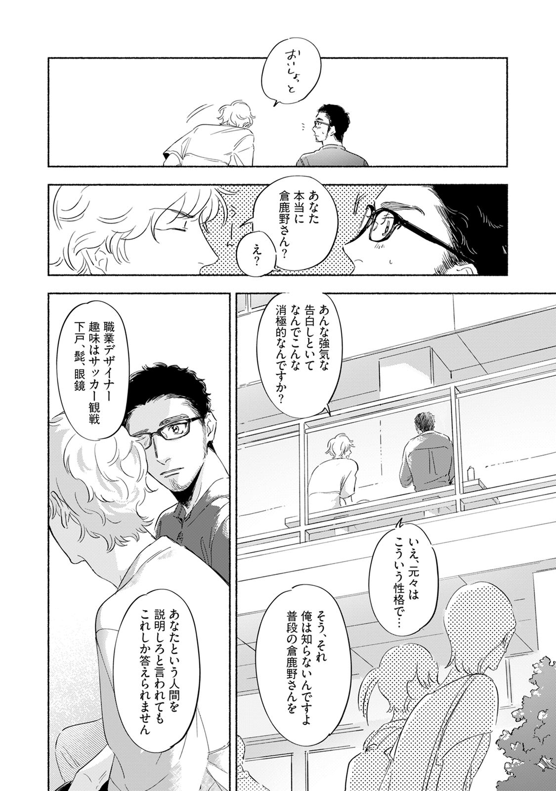 Kogarete Kogashite 2 - Page 82