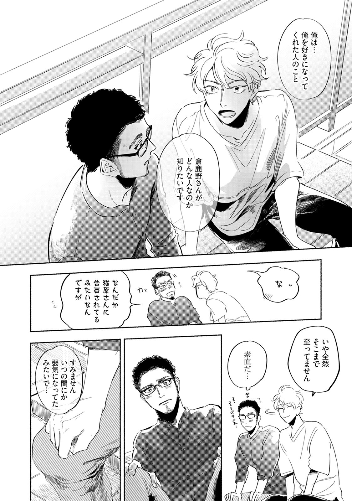 Kogarete Kogashite 2 - Page 84
