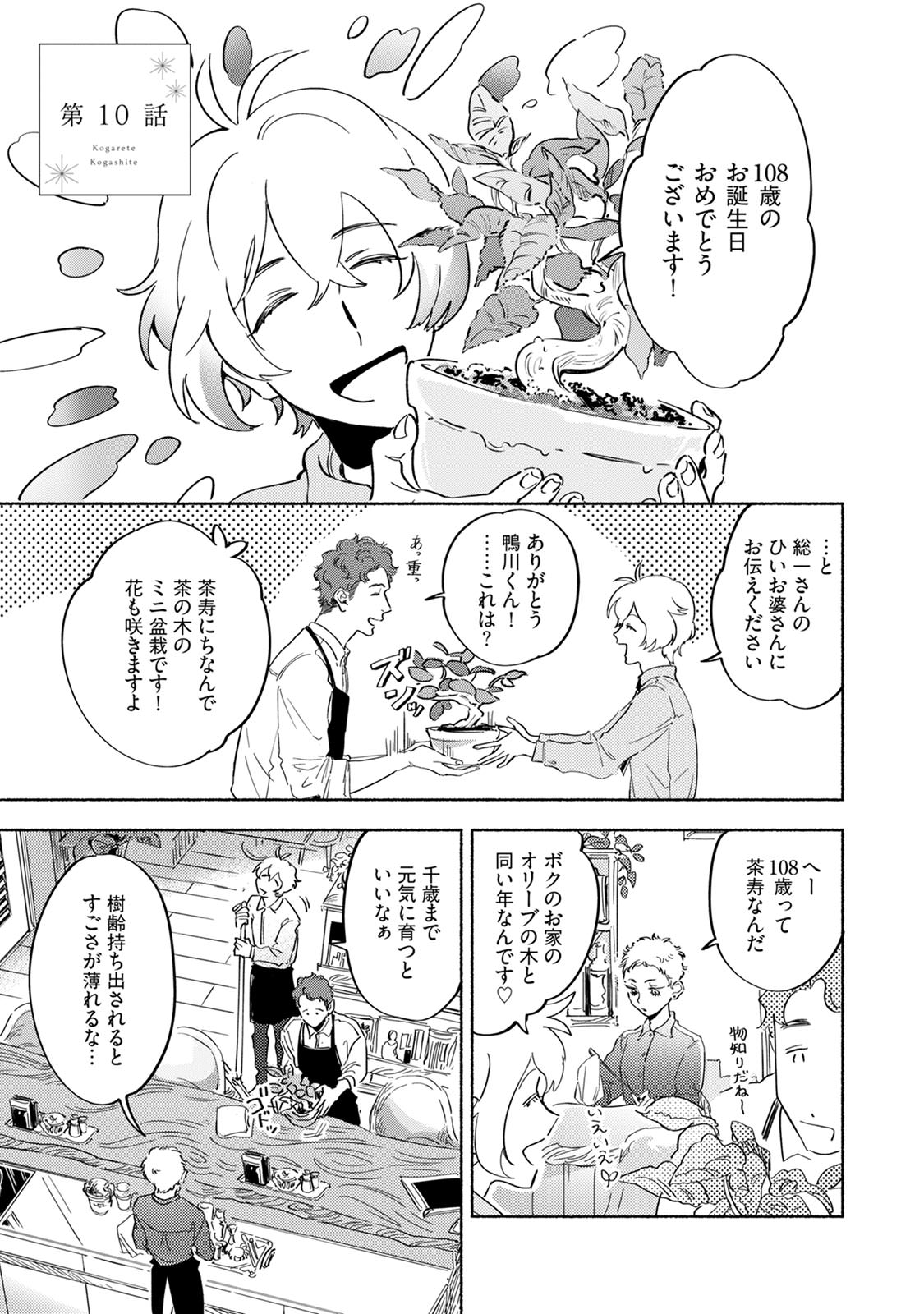 Kogarete Kogashite 2 - Page 91