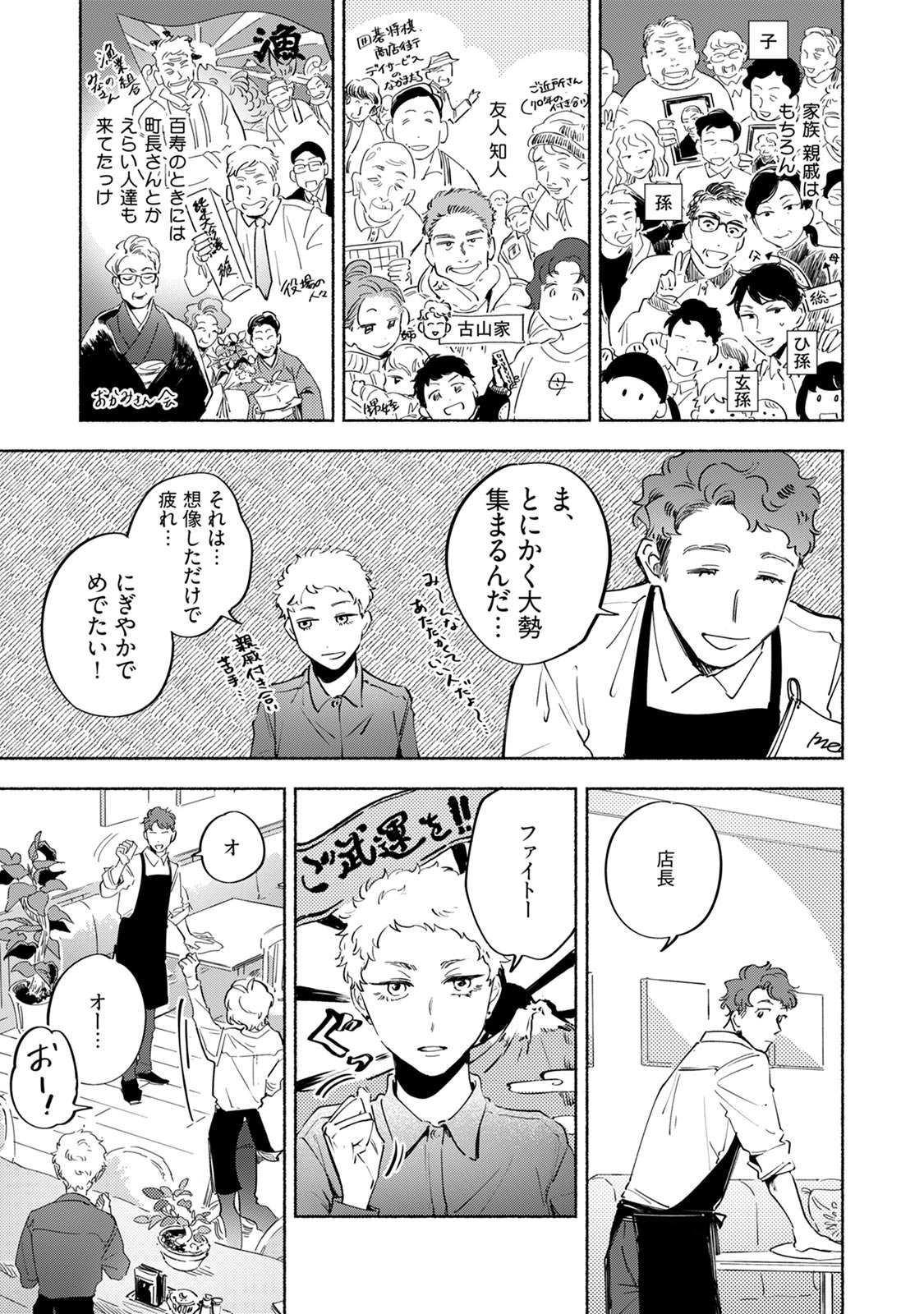 Kogarete Kogashite 2 - Page 93
