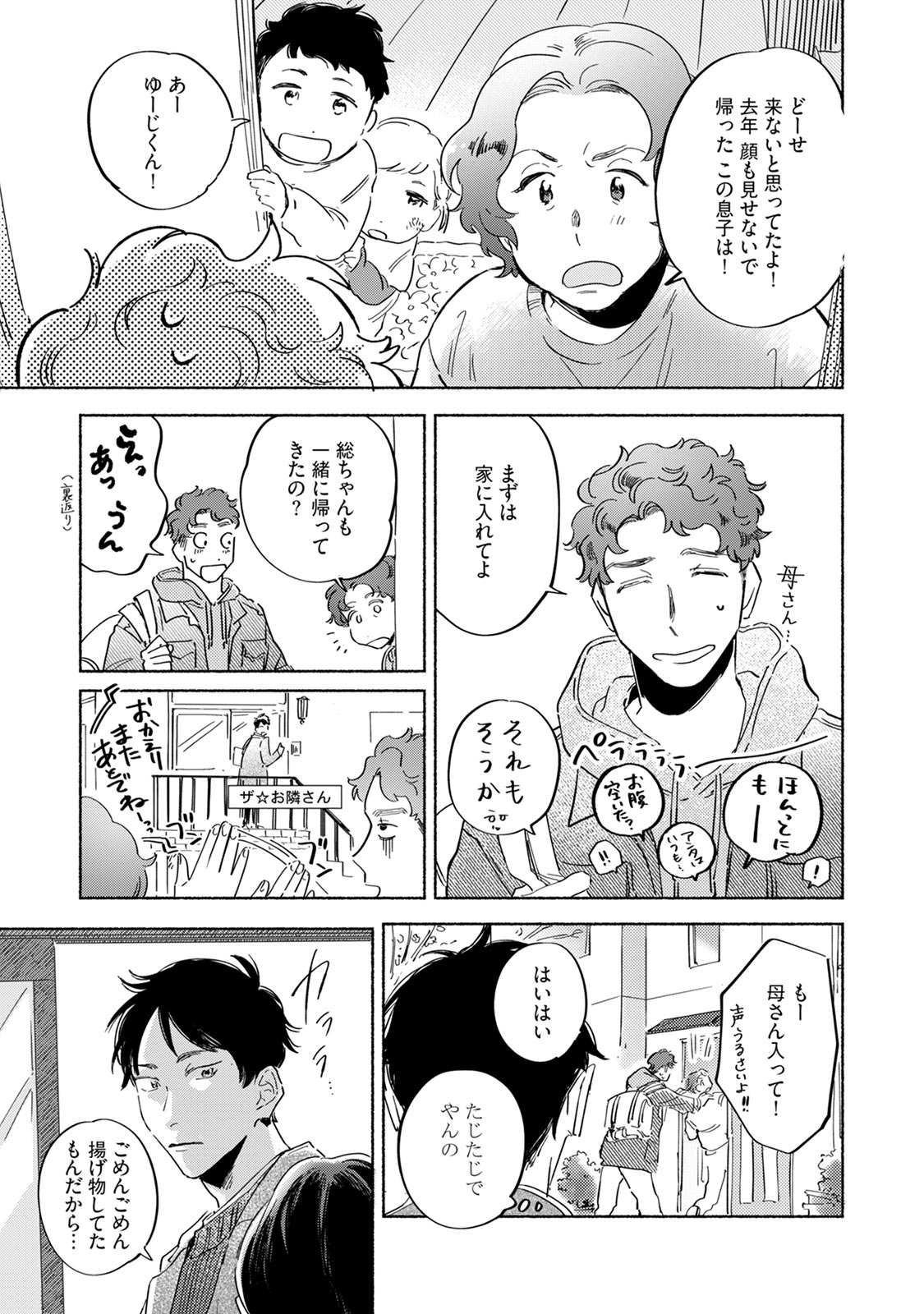 Kogarete Kogashite 2 - Page 99