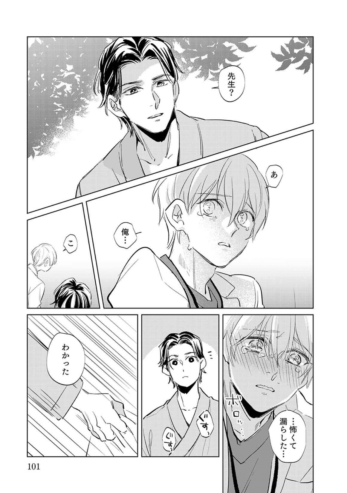 First Call 1 - Page 101