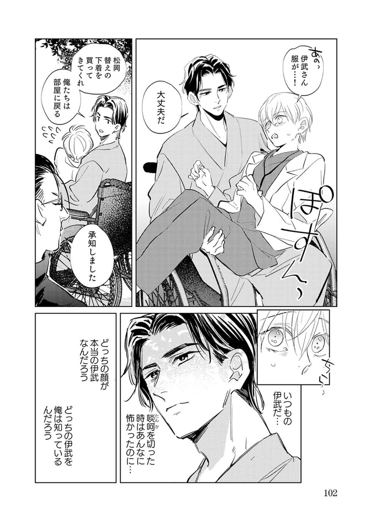 First Call 1 - Page 102