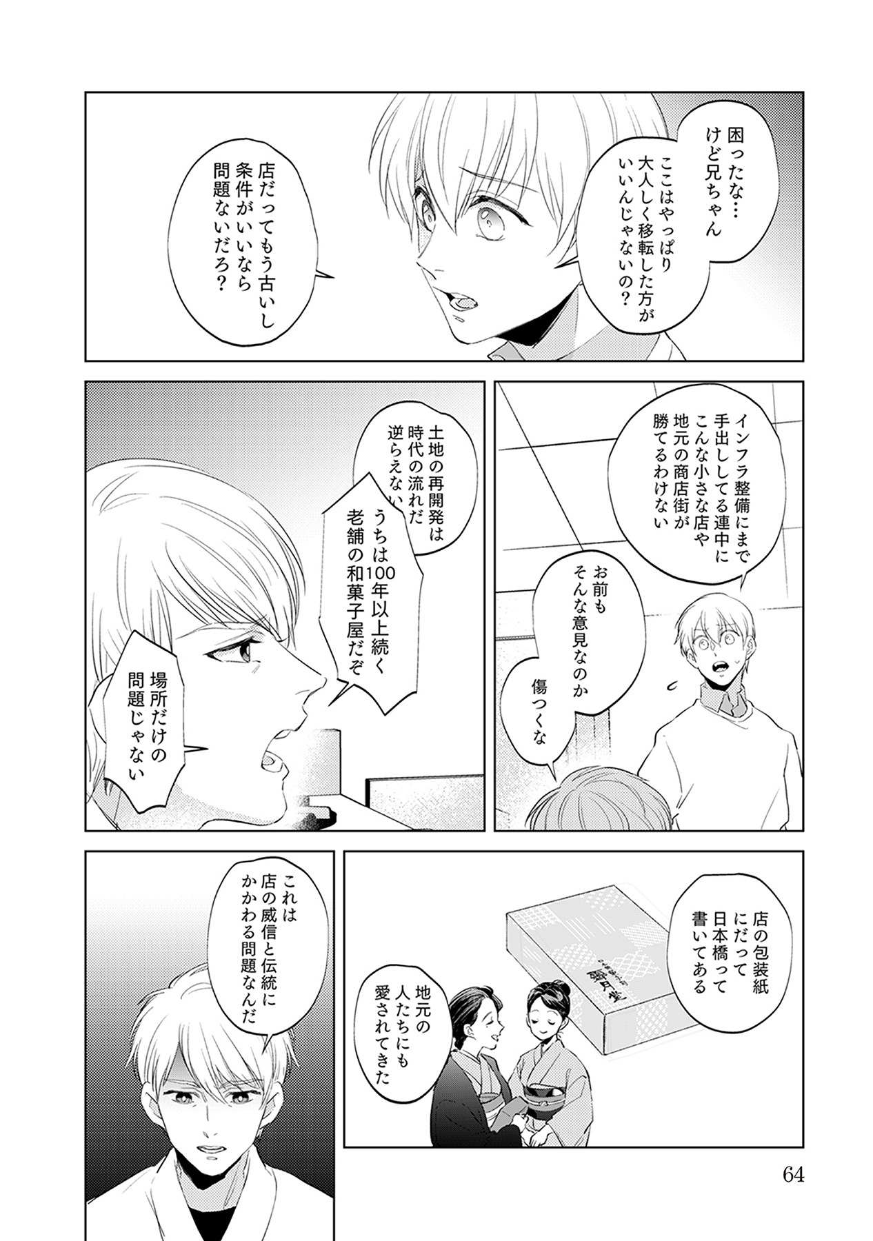 First Call 1 - Page 64