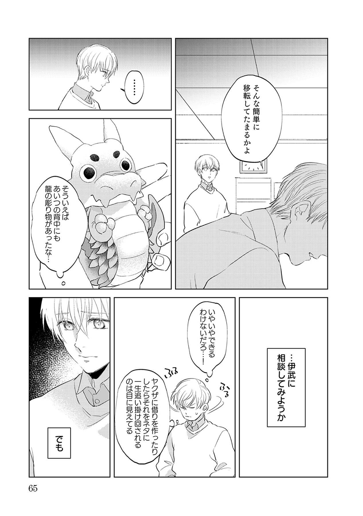 First Call 1 - Page 65