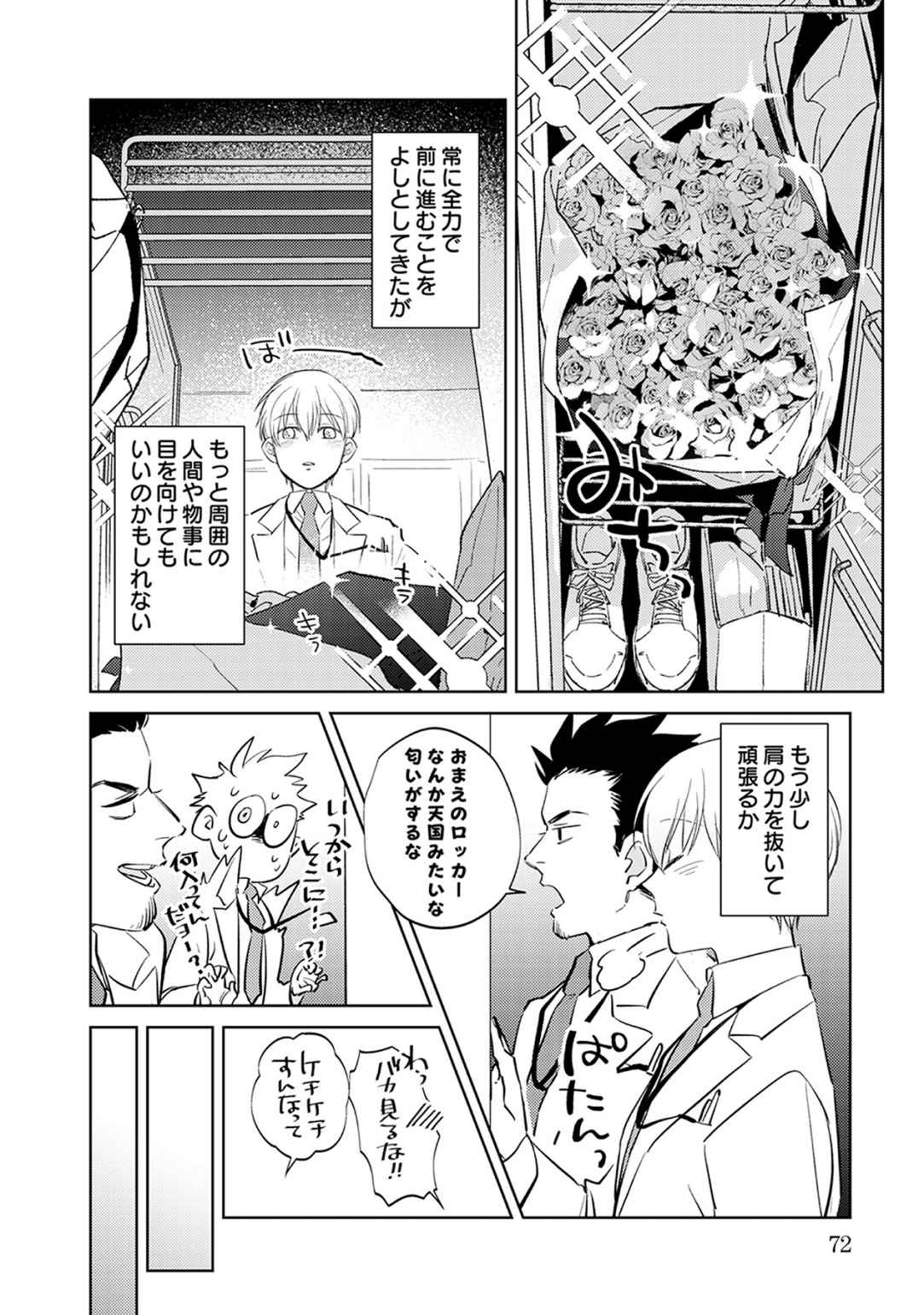 First Call 1 - Page 72