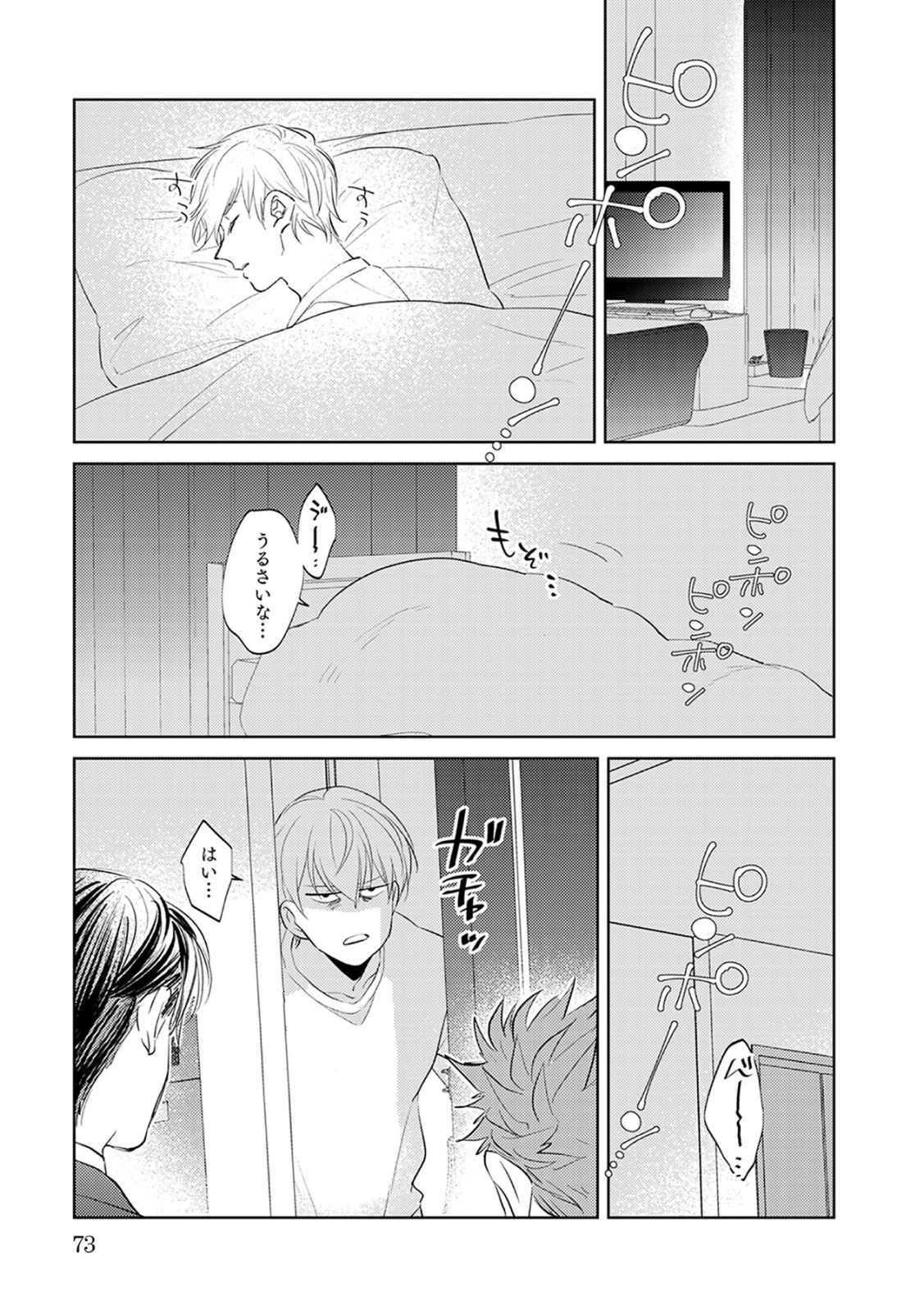 First Call 1 - Page 73
