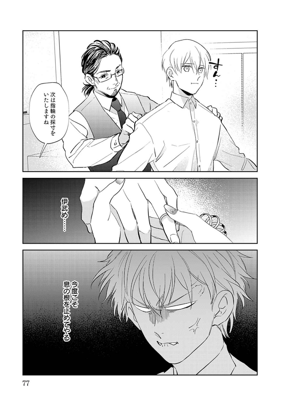 First Call 1 - Page 77
