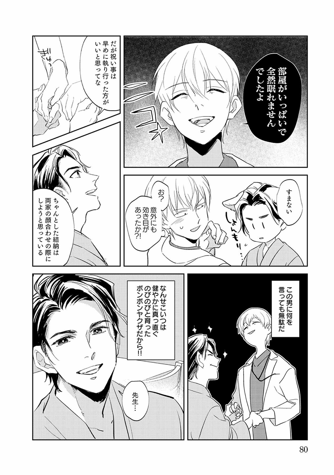 First Call 1 - Page 80