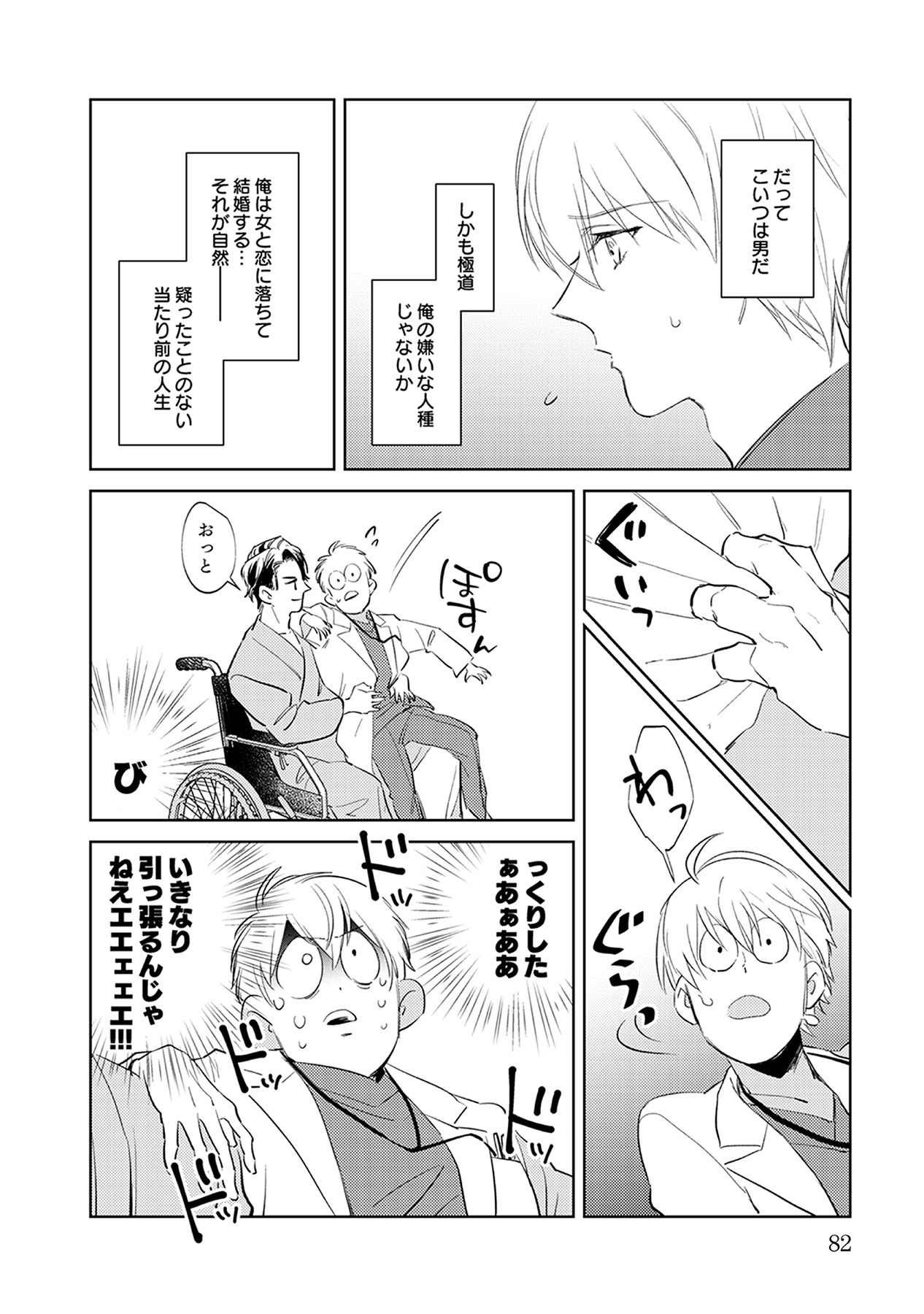 First Call 1 - Page 82
