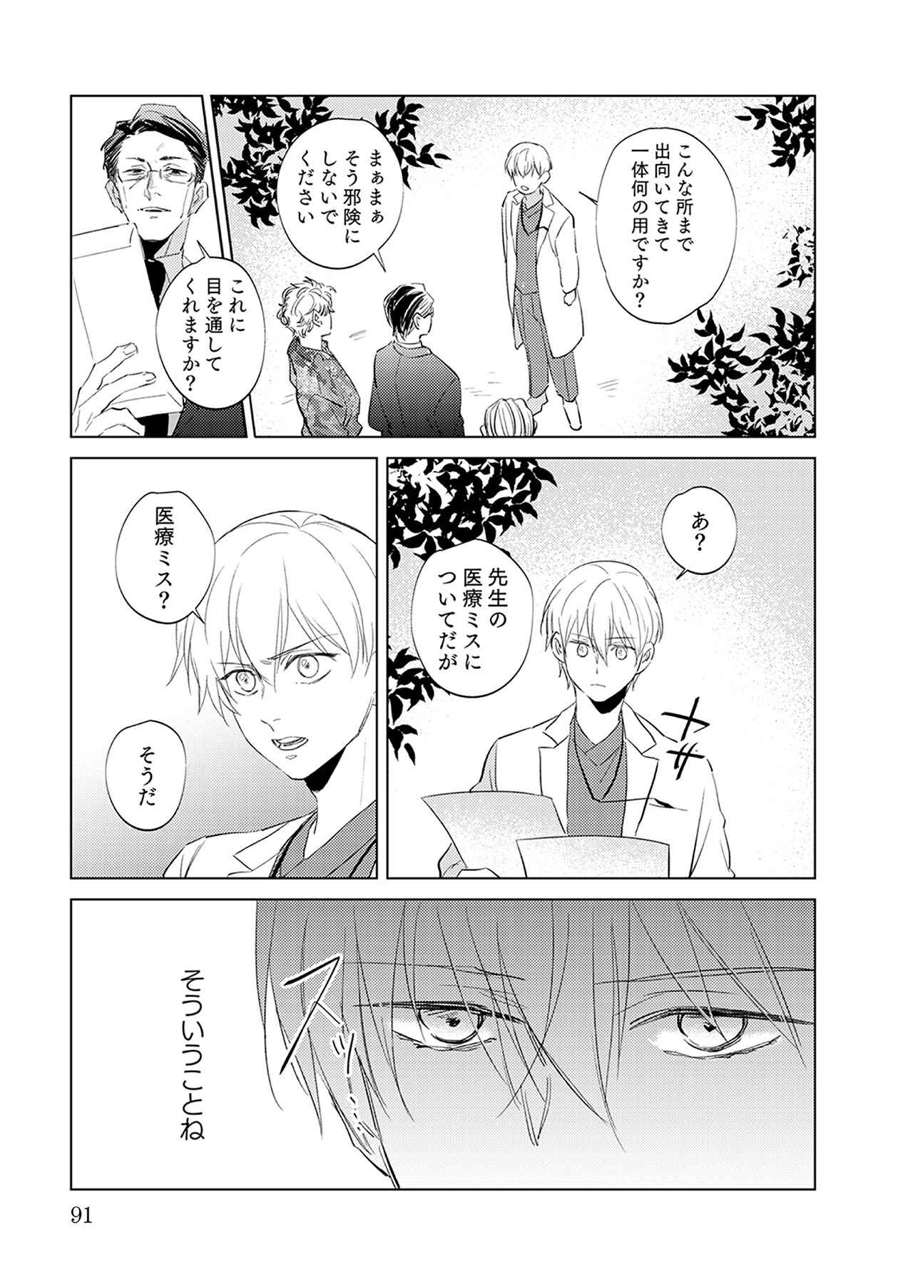 First Call 1 - Page 91