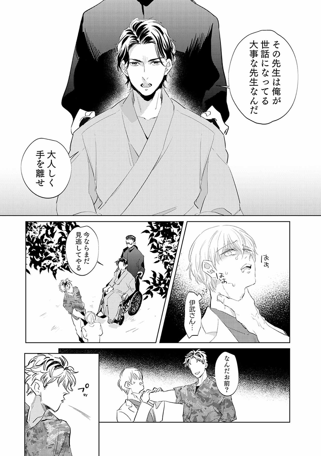 First Call 1 - Page 97