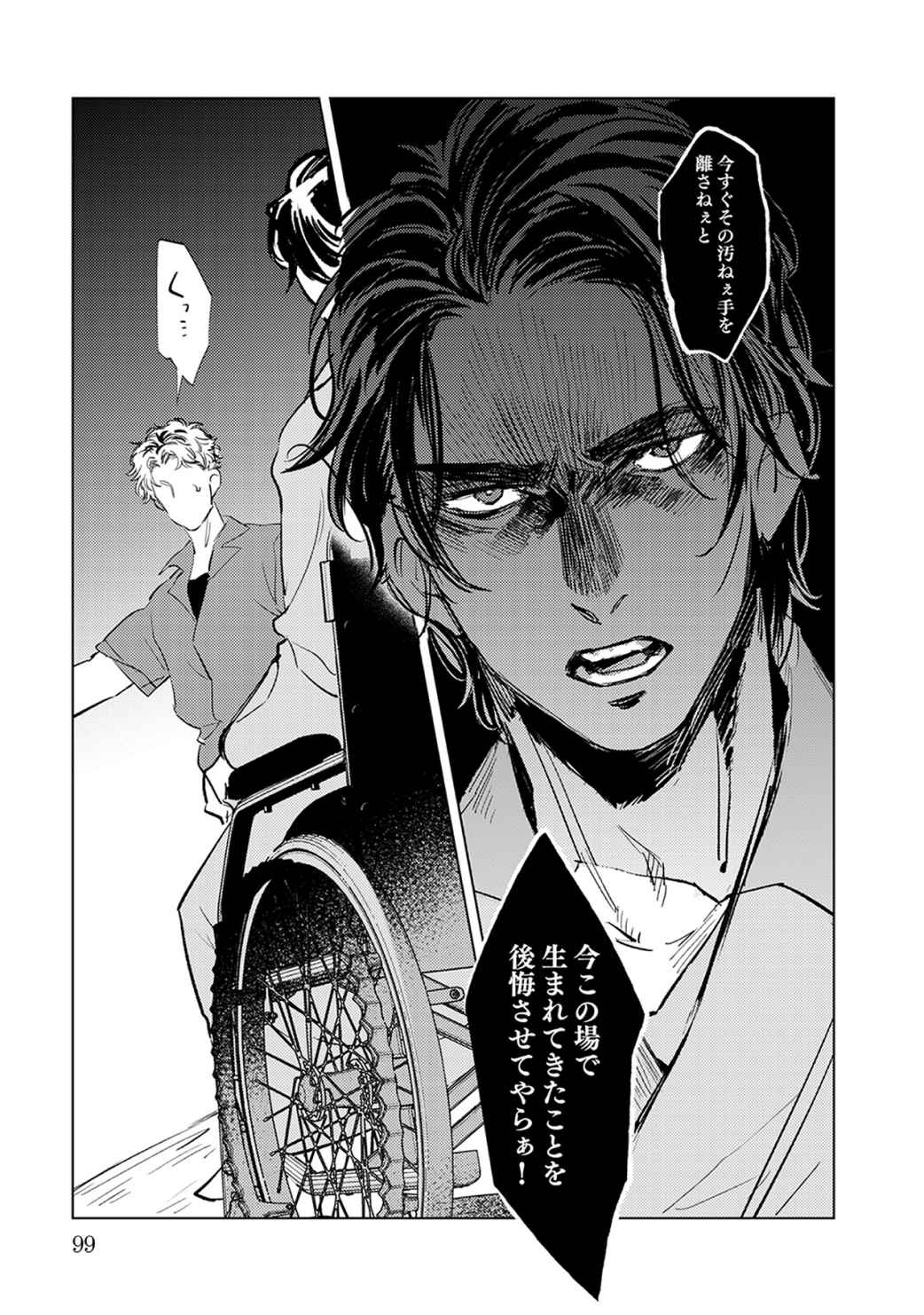 First Call 1 - Page 99