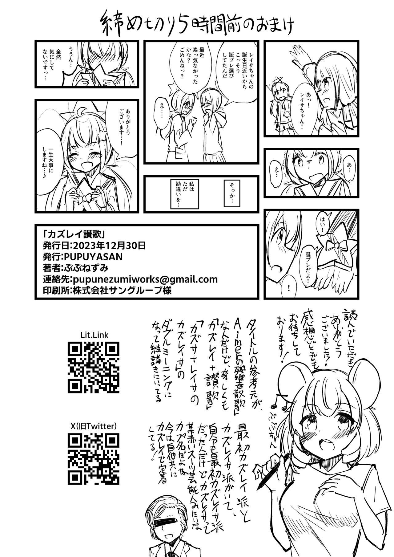 KazuRei Sanka - Page 26