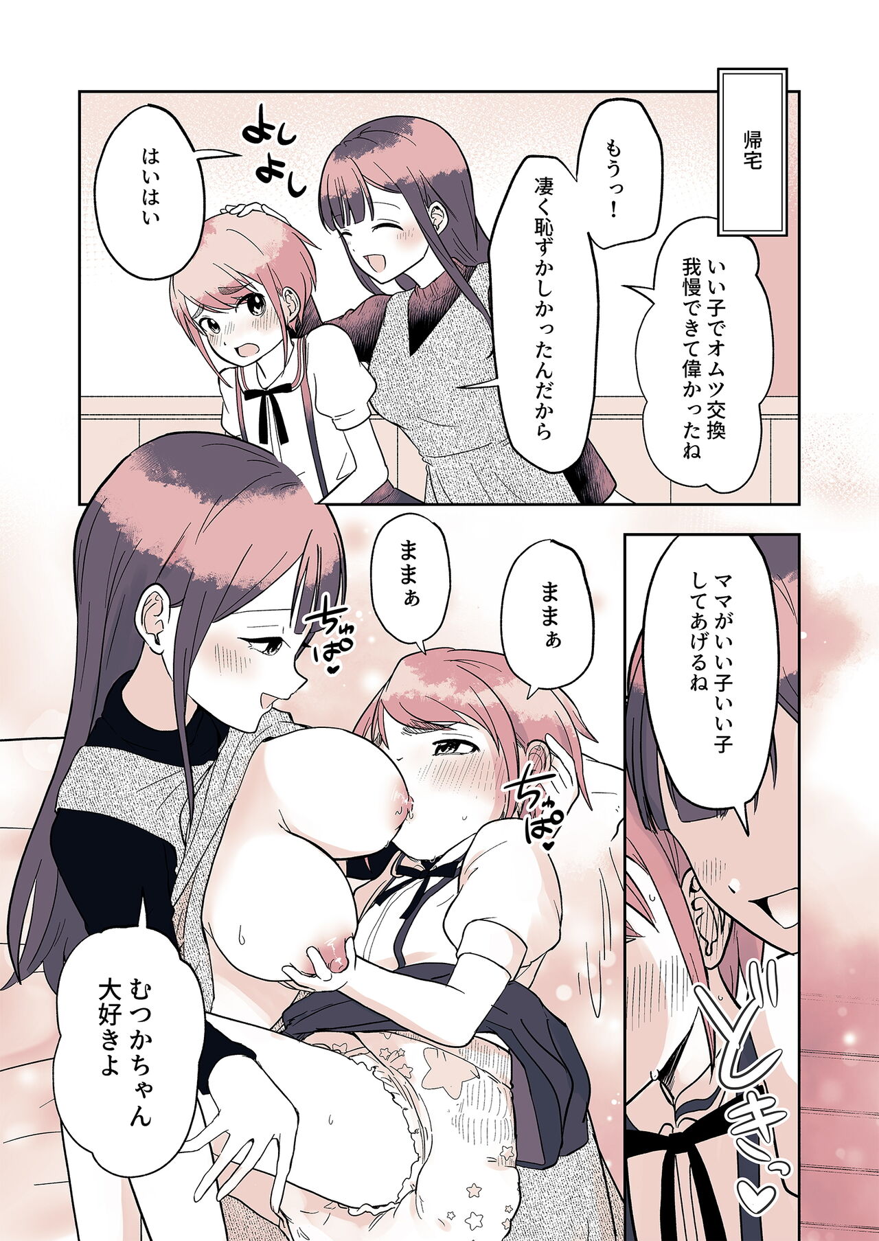 Omutsu Danshi Mutsuyoshi-kun no Nichijou - Page 17