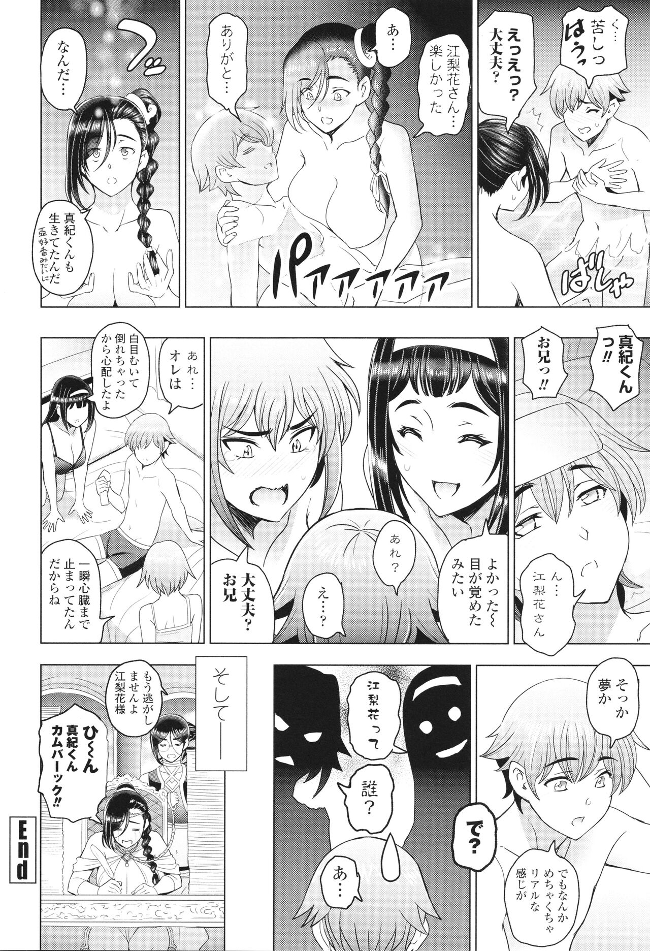 Inshu no Kubiki - Page 223