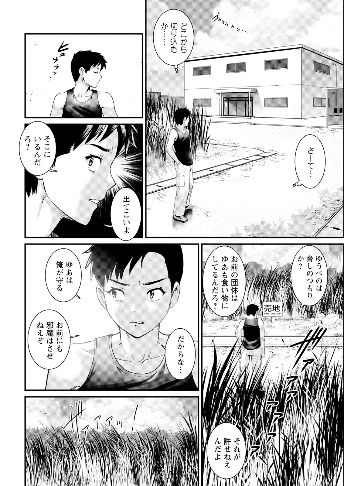 Genkai New Town wa Mitsu no Aji Ch. 1-7 - Page 130