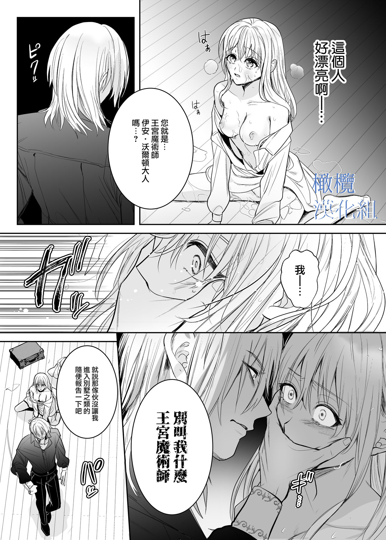 majutsu-shi no hana ori｜魔法师的花牢 - Page 15