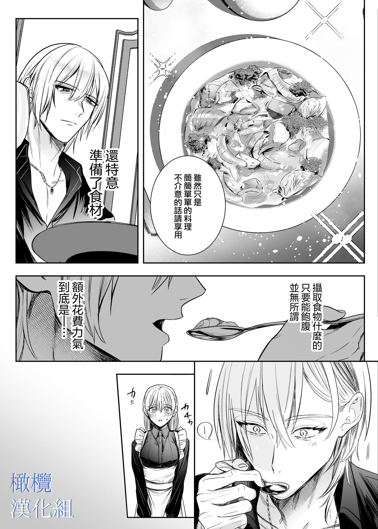 majutsu-shi no hana ori｜魔法师的花牢 - Page 21