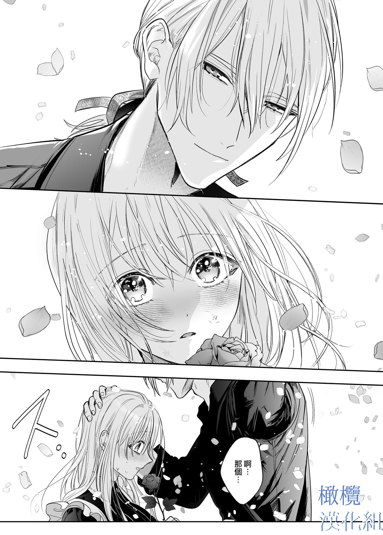 majutsu-shi no hana ori｜魔法师的花牢 - Page 28