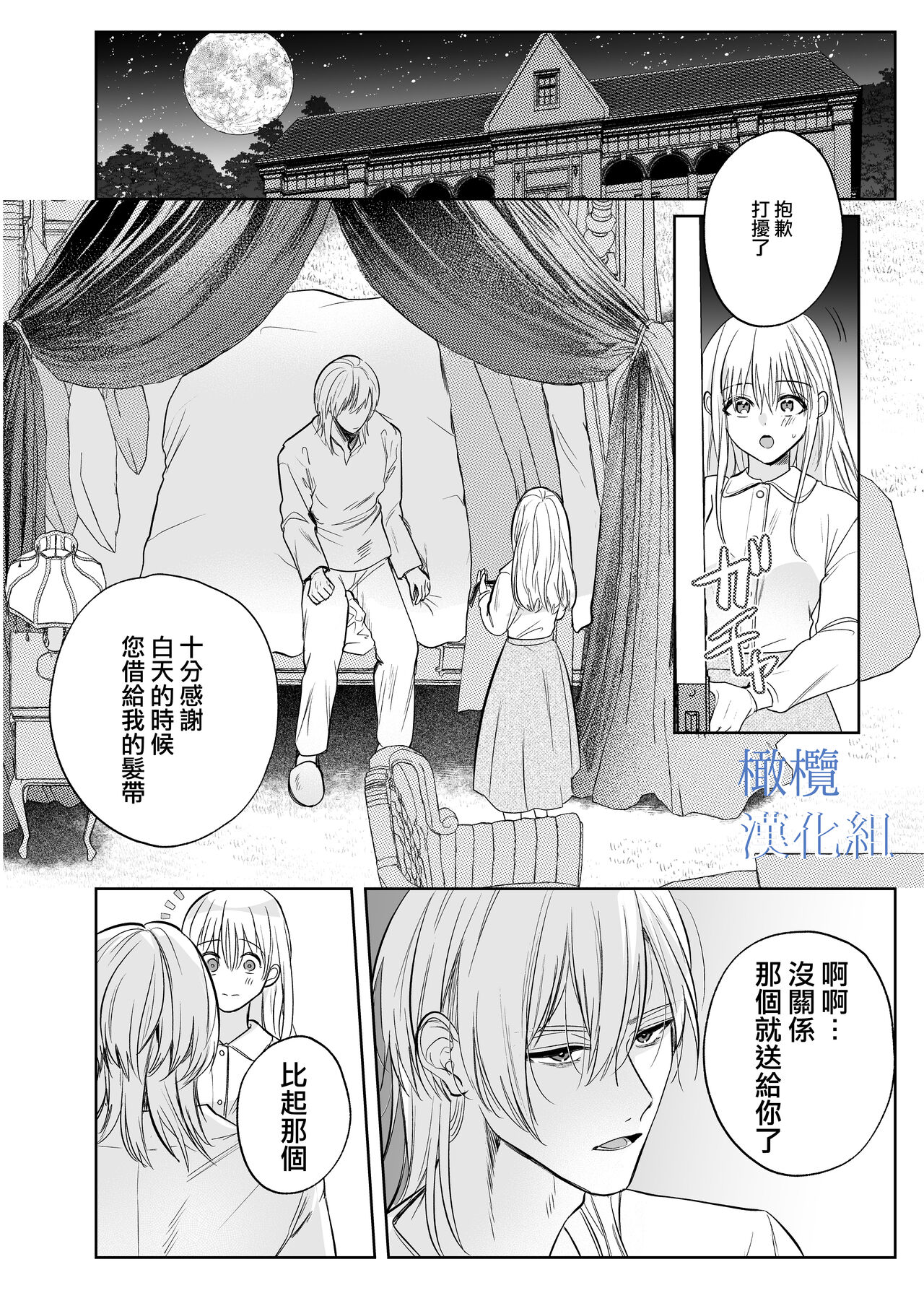 majutsu-shi no hana ori｜魔法师的花牢 - Page 31