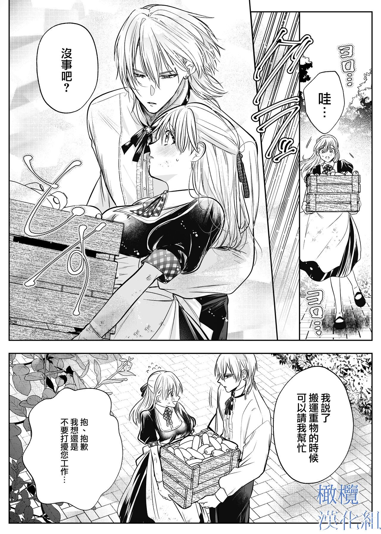 majutsu-shi no hana ori｜魔法师的花牢 - Page 46