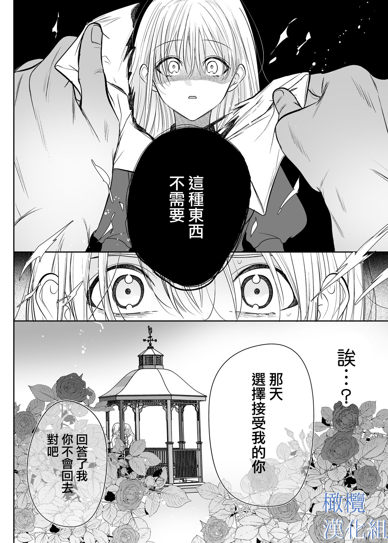 majutsu-shi no hana ori｜魔法师的花牢 - Page 52