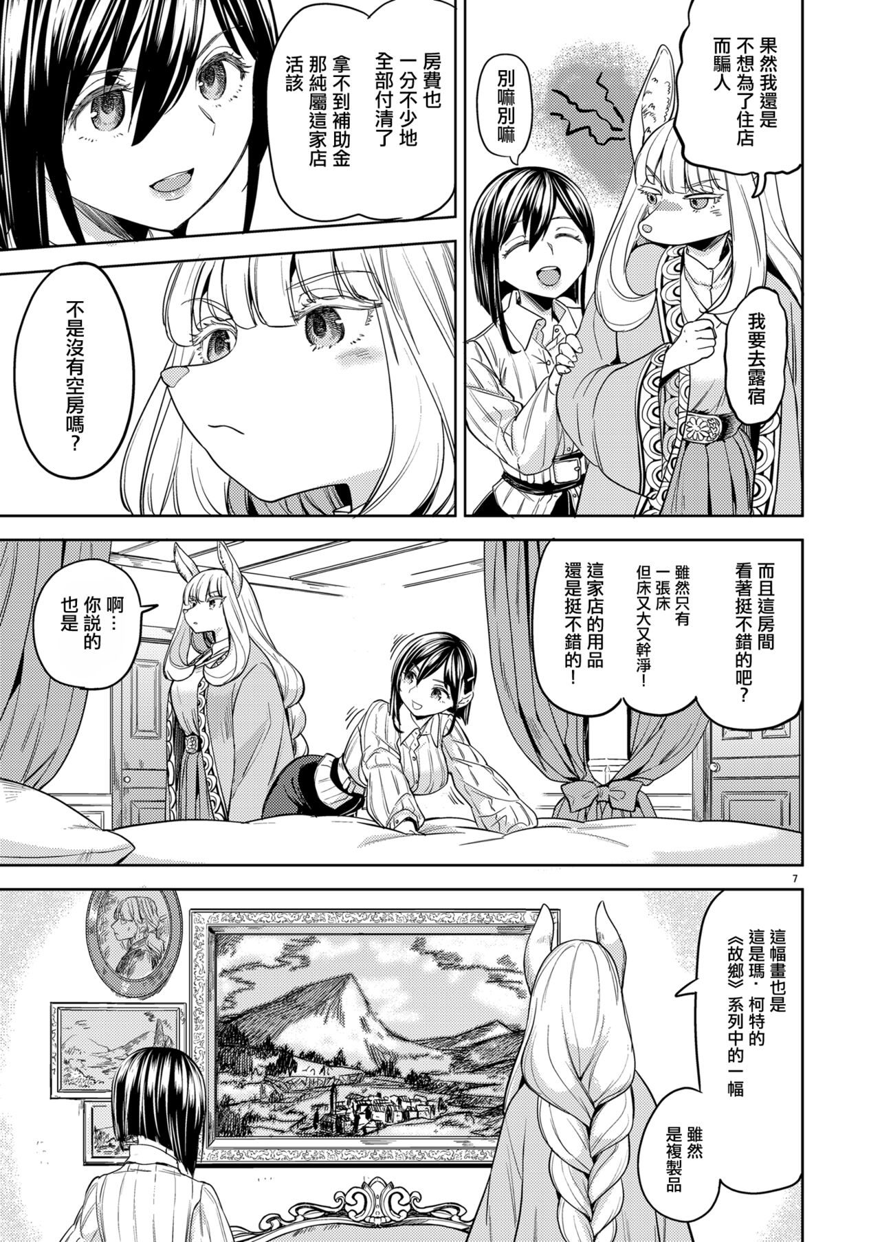Shinkon Ryokou   Ikokka | 來一場蜜月旅行 - Page 11