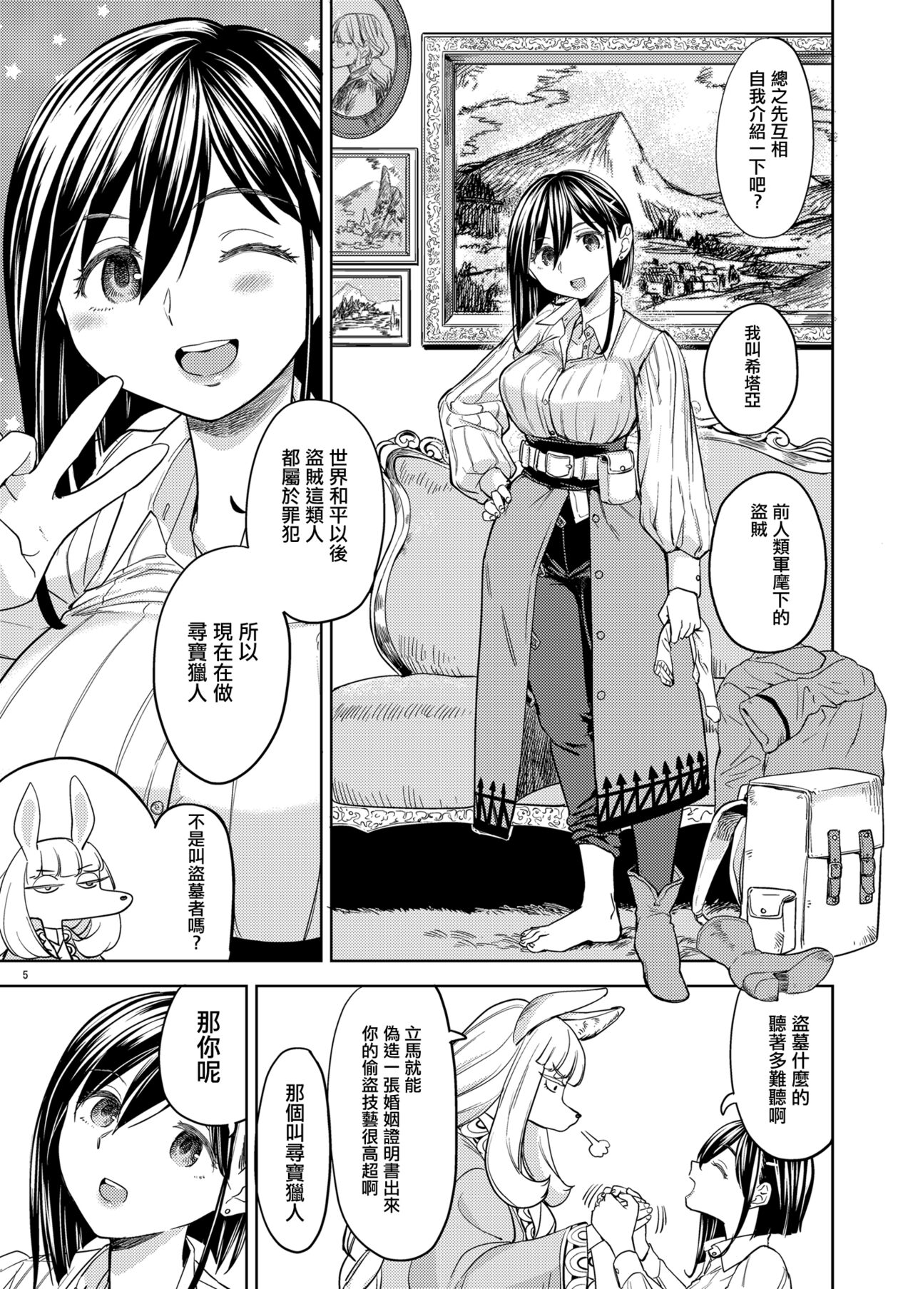 Shinkon Ryokou   Ikokka | 來一場蜜月旅行 - Page 9