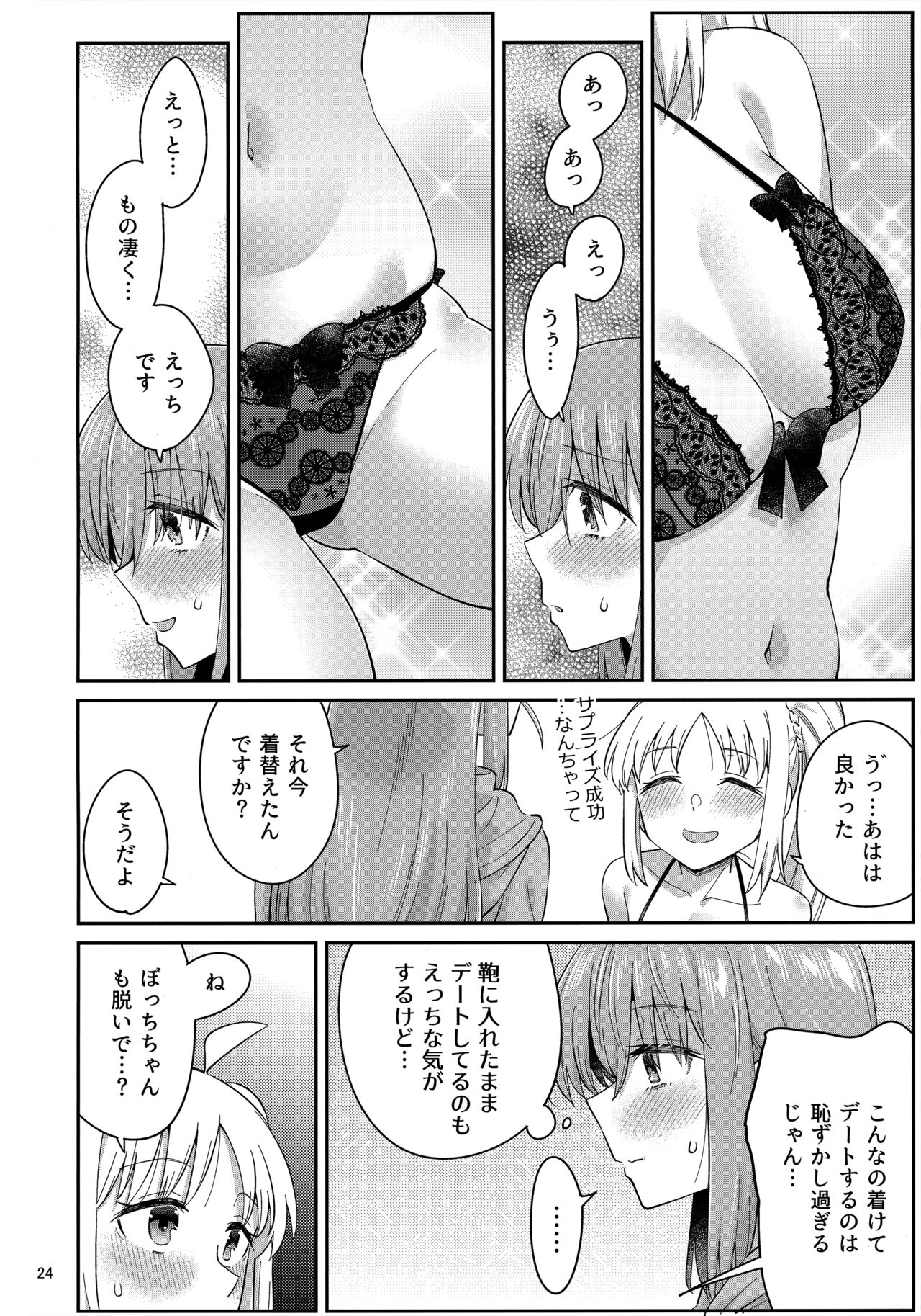 Netsu o Mazete Shin o Tokashite - Page 23