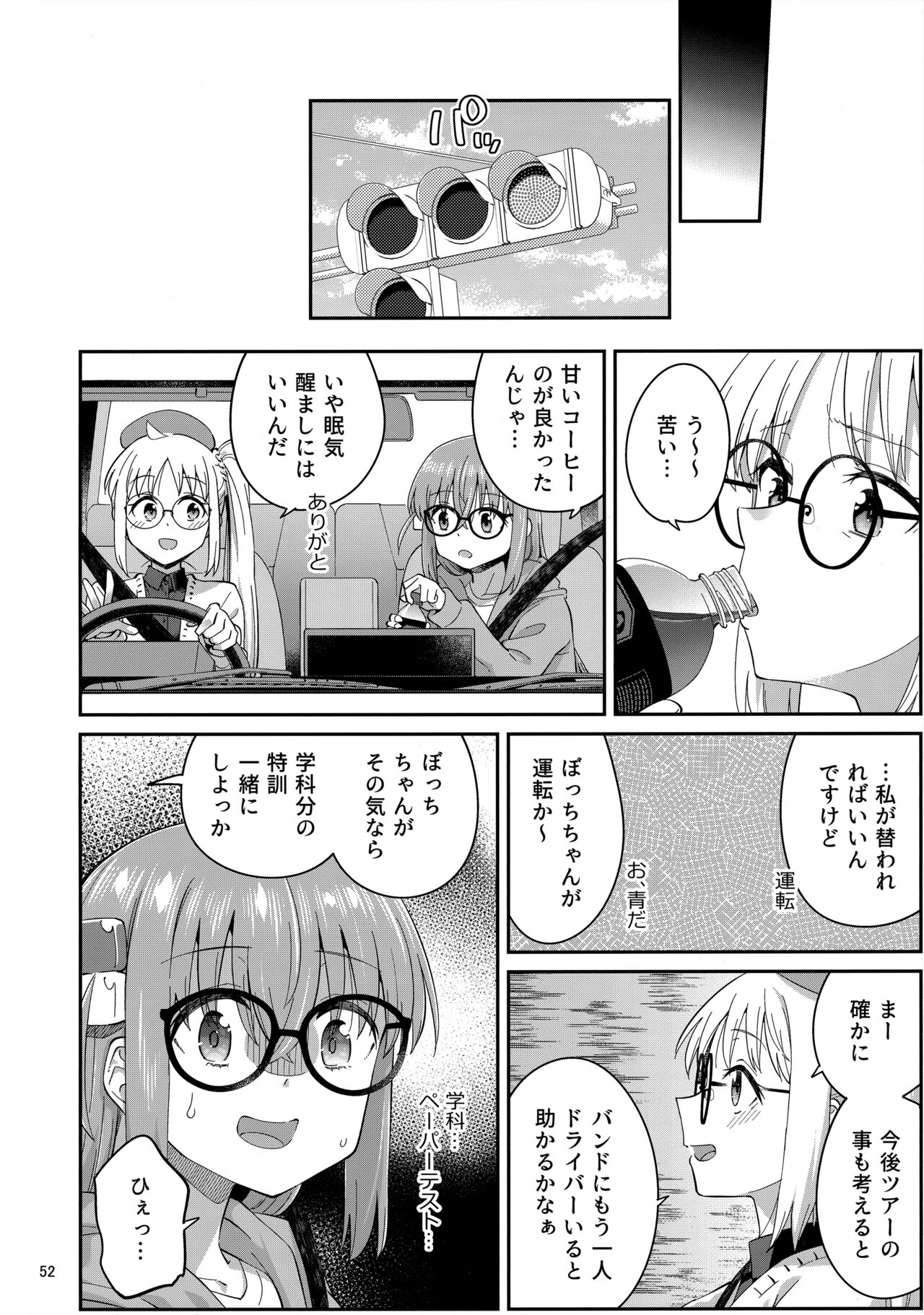 Netsu o Mazete Shin o Tokashite - Page 51