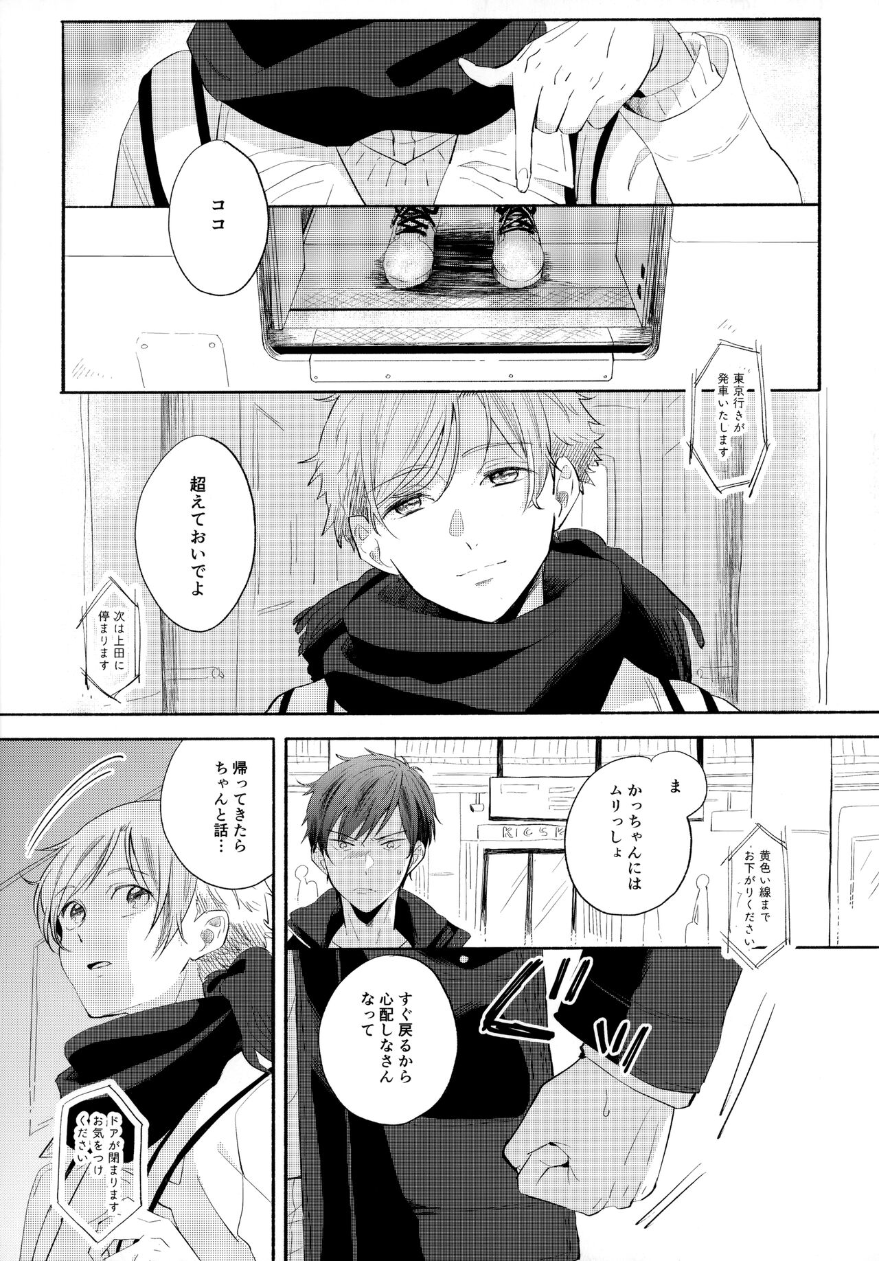 Ore no Suki Kimi no Suki Kimi ga Suki - Page 10
