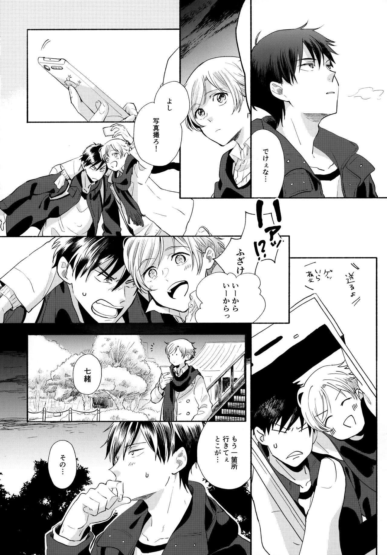 Ore no Suki Kimi no Suki Kimi ga Suki - Page 19
