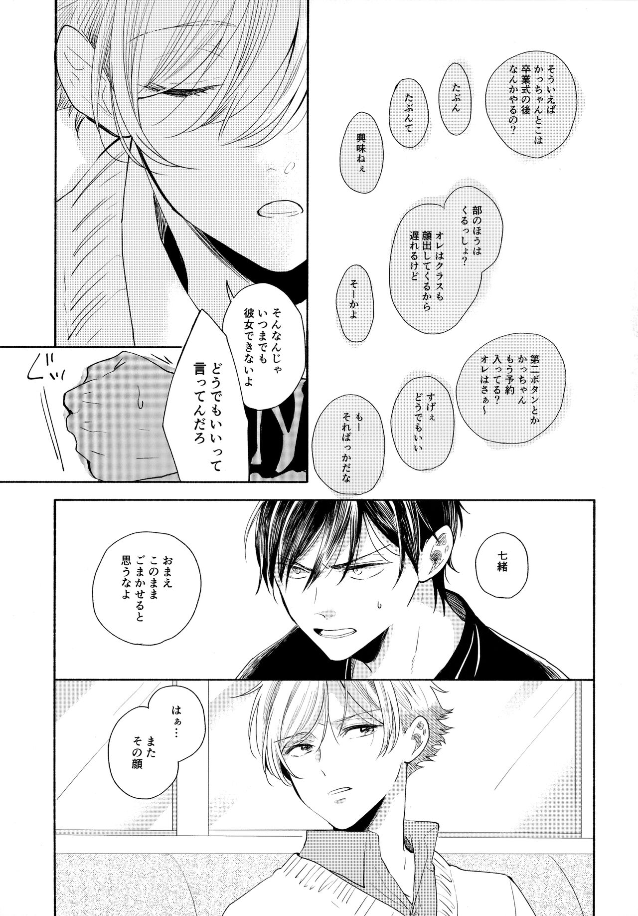 Ore no Suki Kimi no Suki Kimi ga Suki - Page 24
