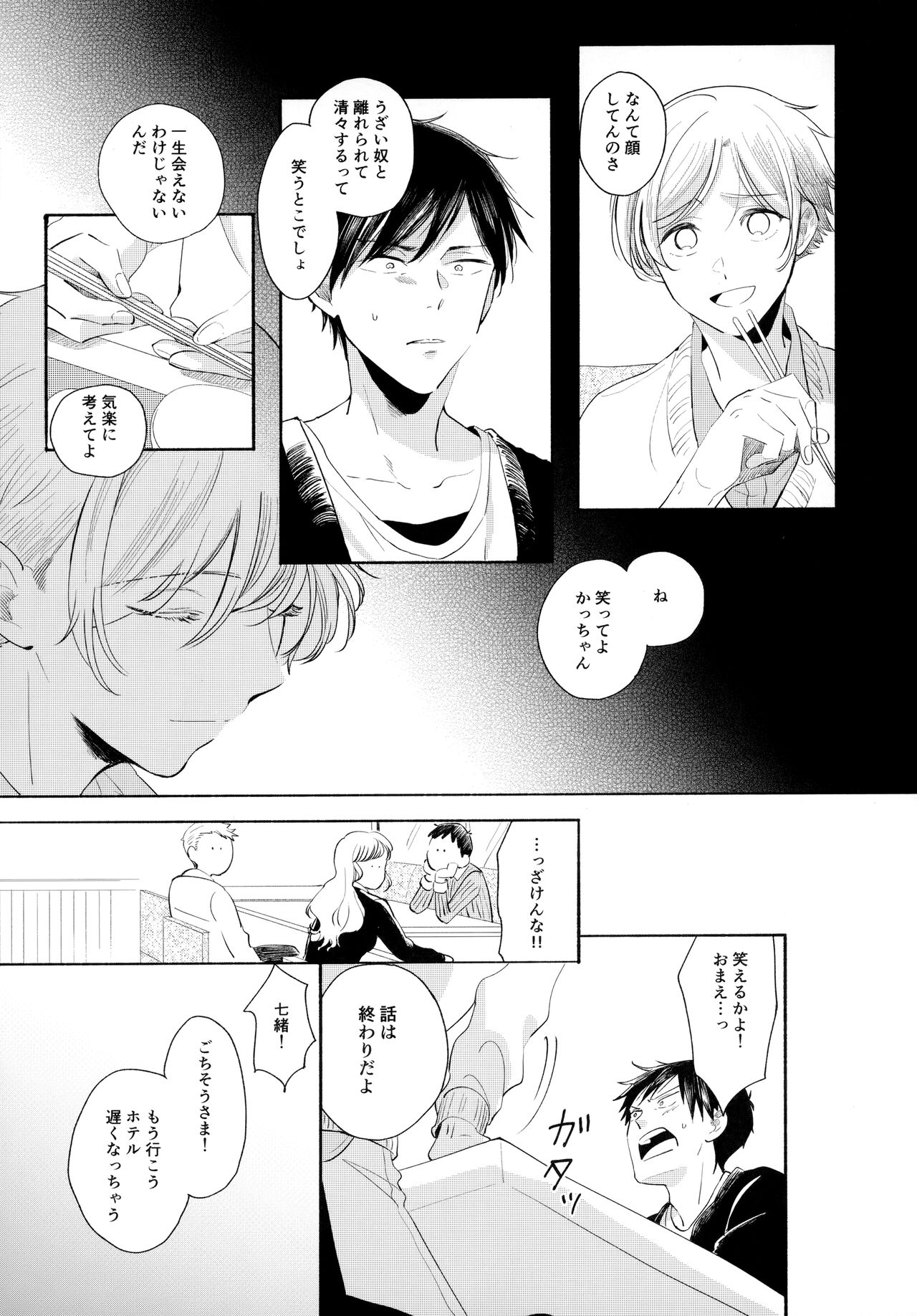 Ore no Suki Kimi no Suki Kimi ga Suki - Page 26